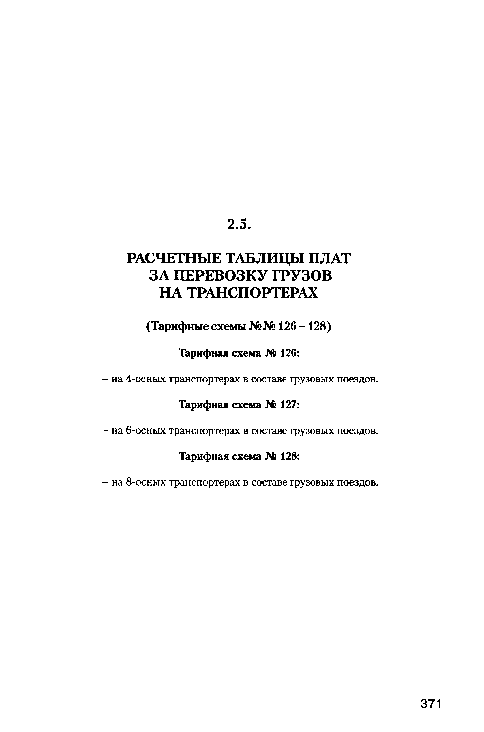 Прейскурант 10-01