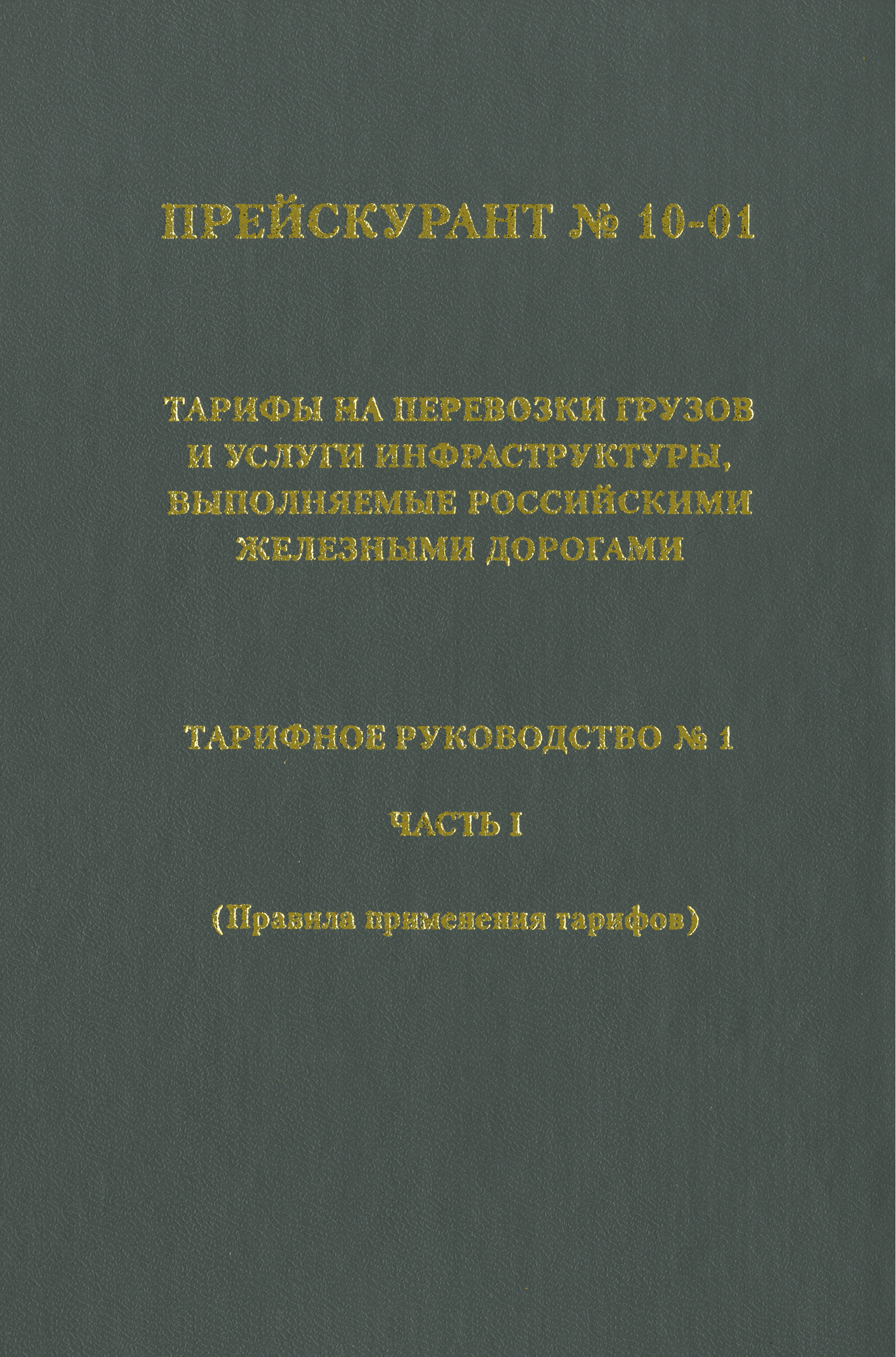 Список руководства ржд