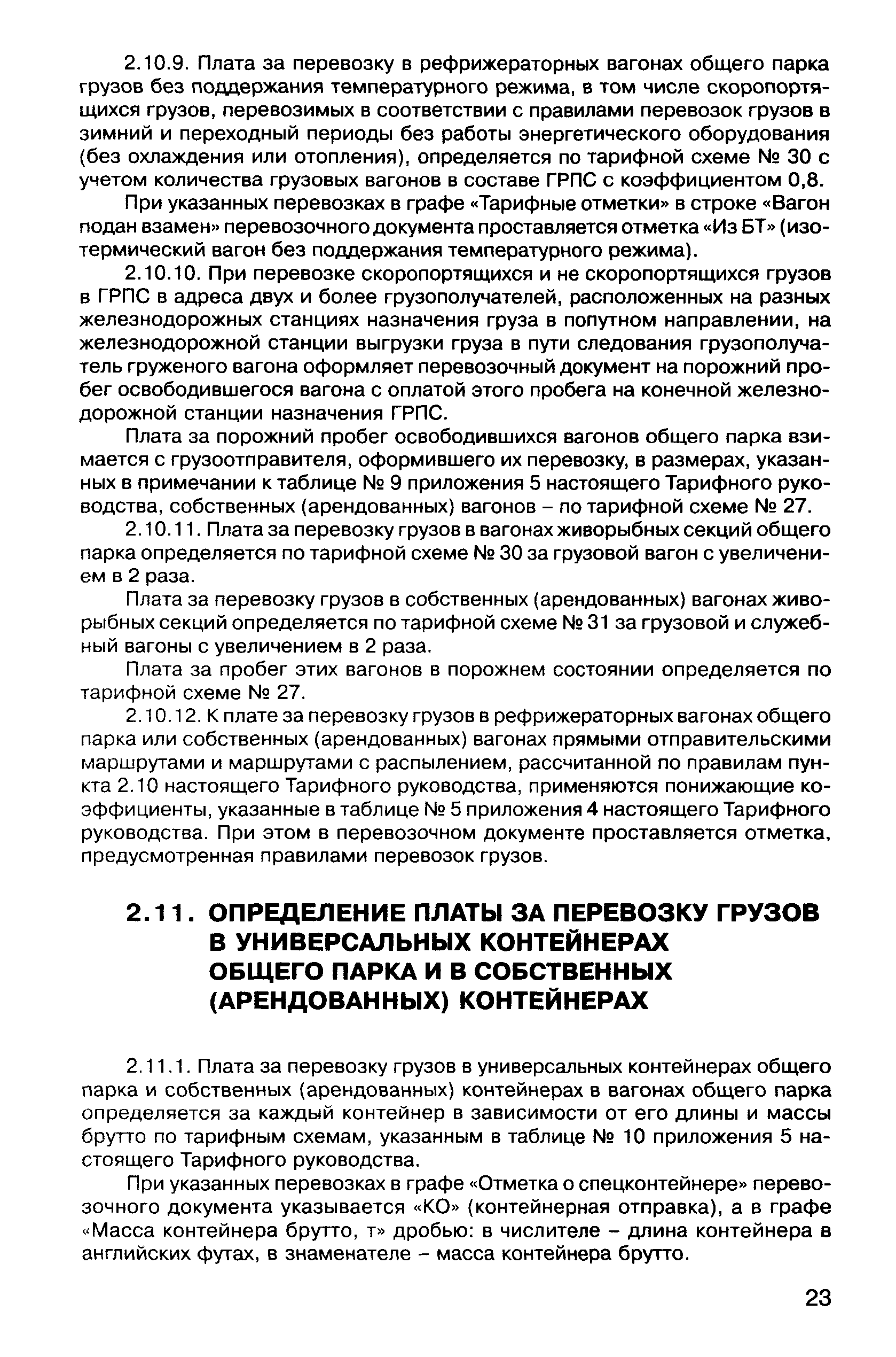 Прейскурант 10-01