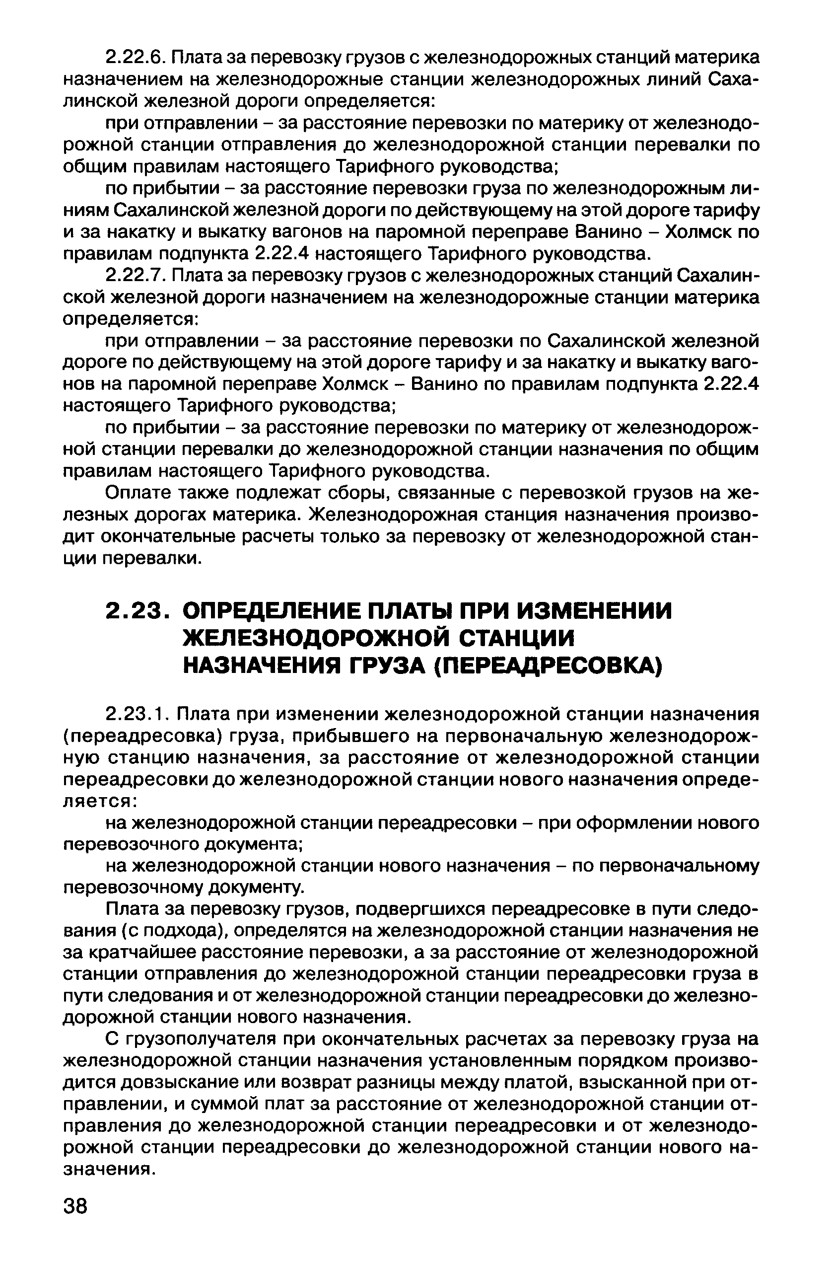 Прейскурант 10-01