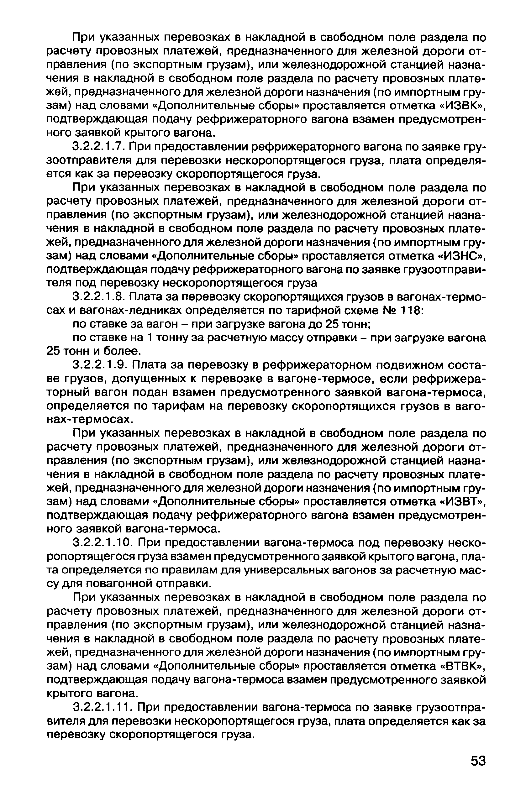 Прейскурант 10-01