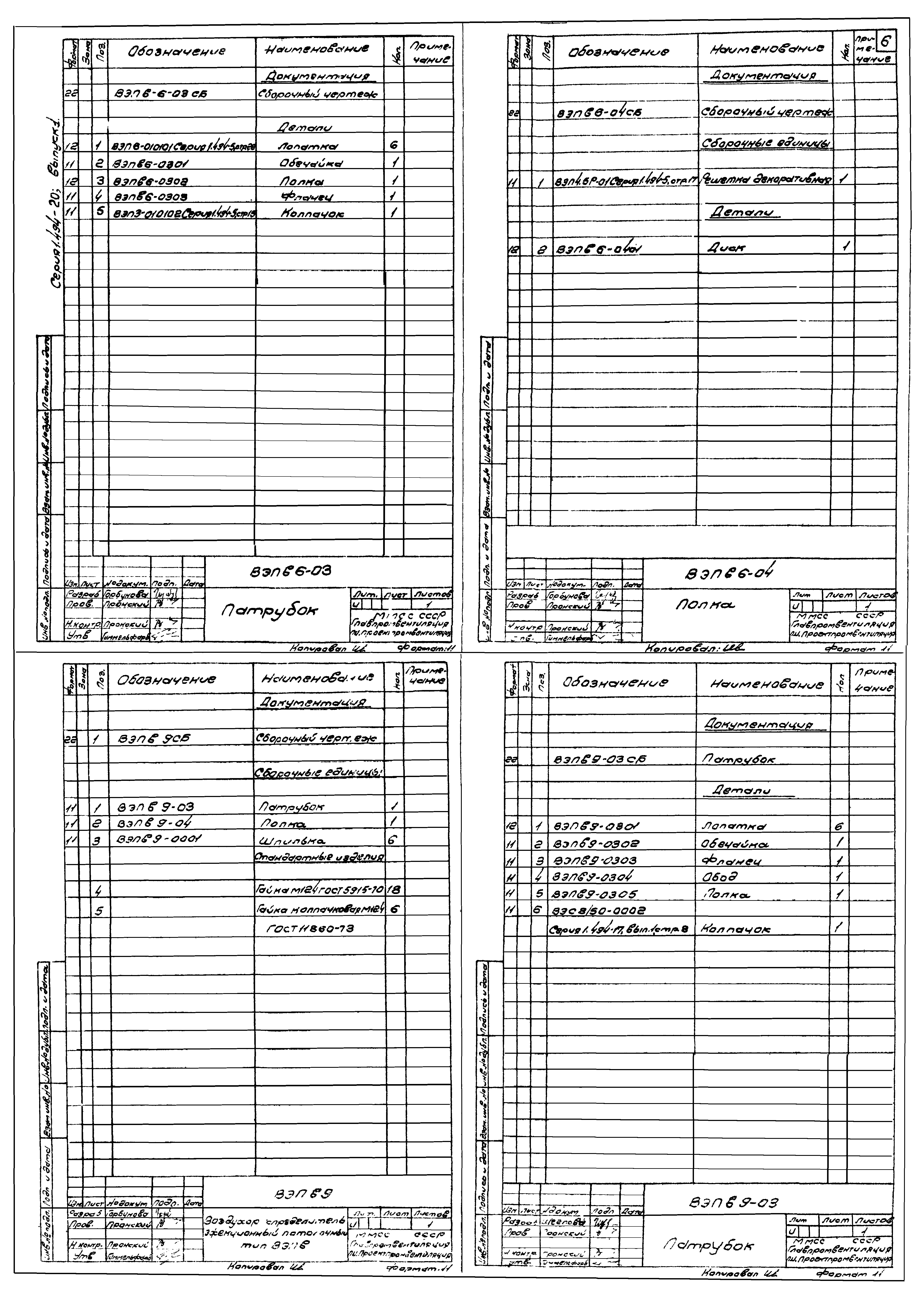 Серия 1.494-20