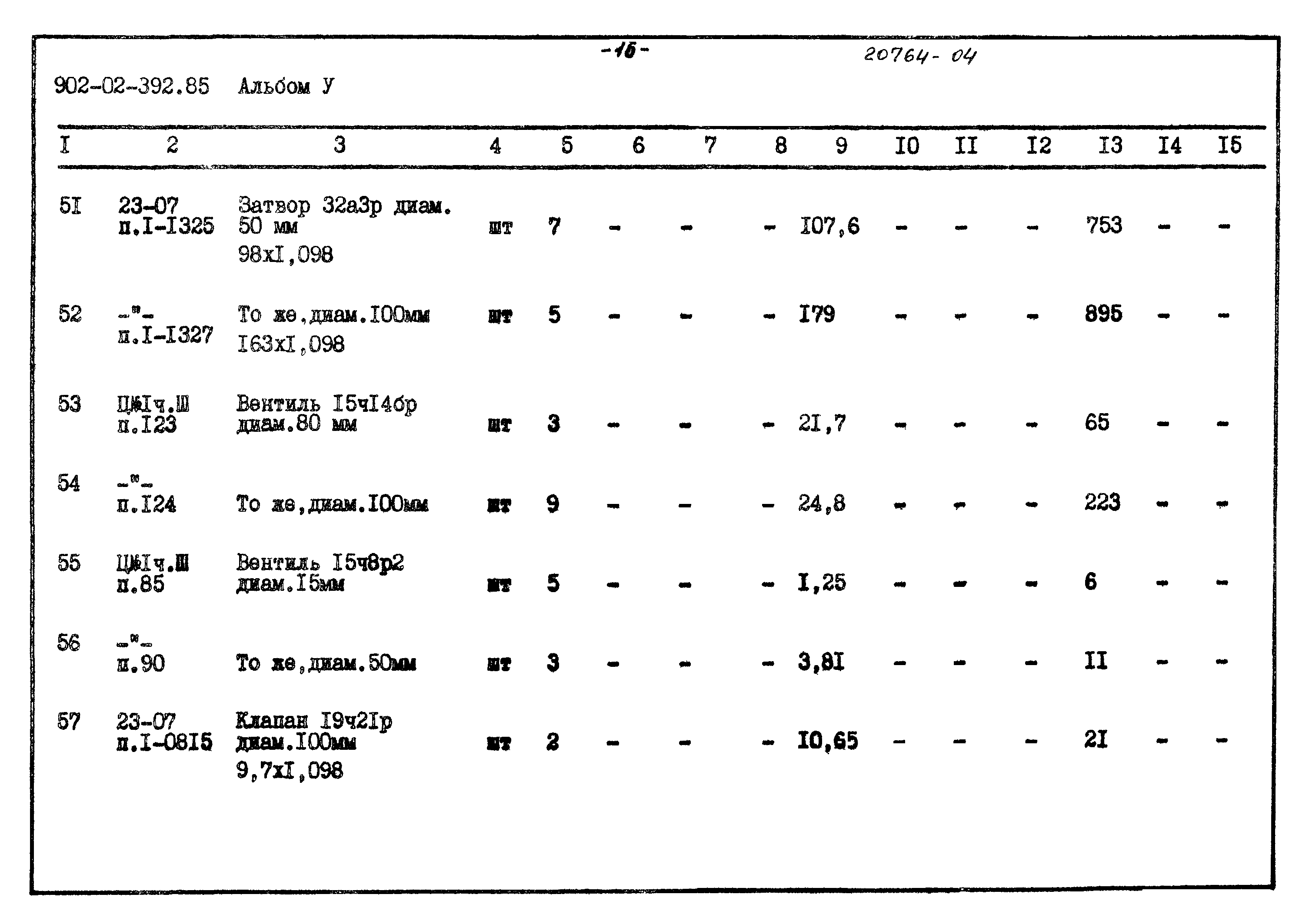 Типовые проектные решения 902-02-392.85