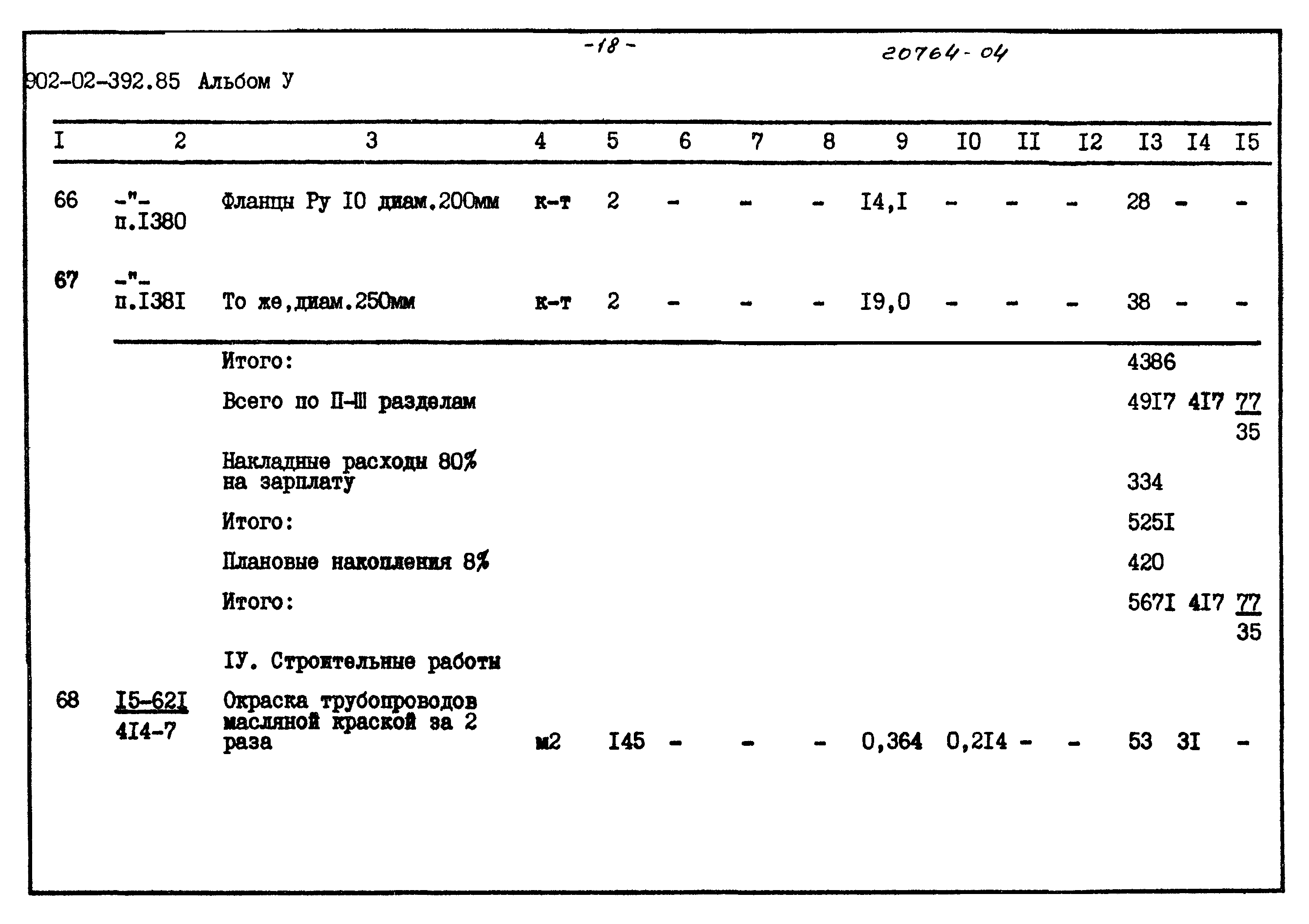 Типовые проектные решения 902-02-392.85