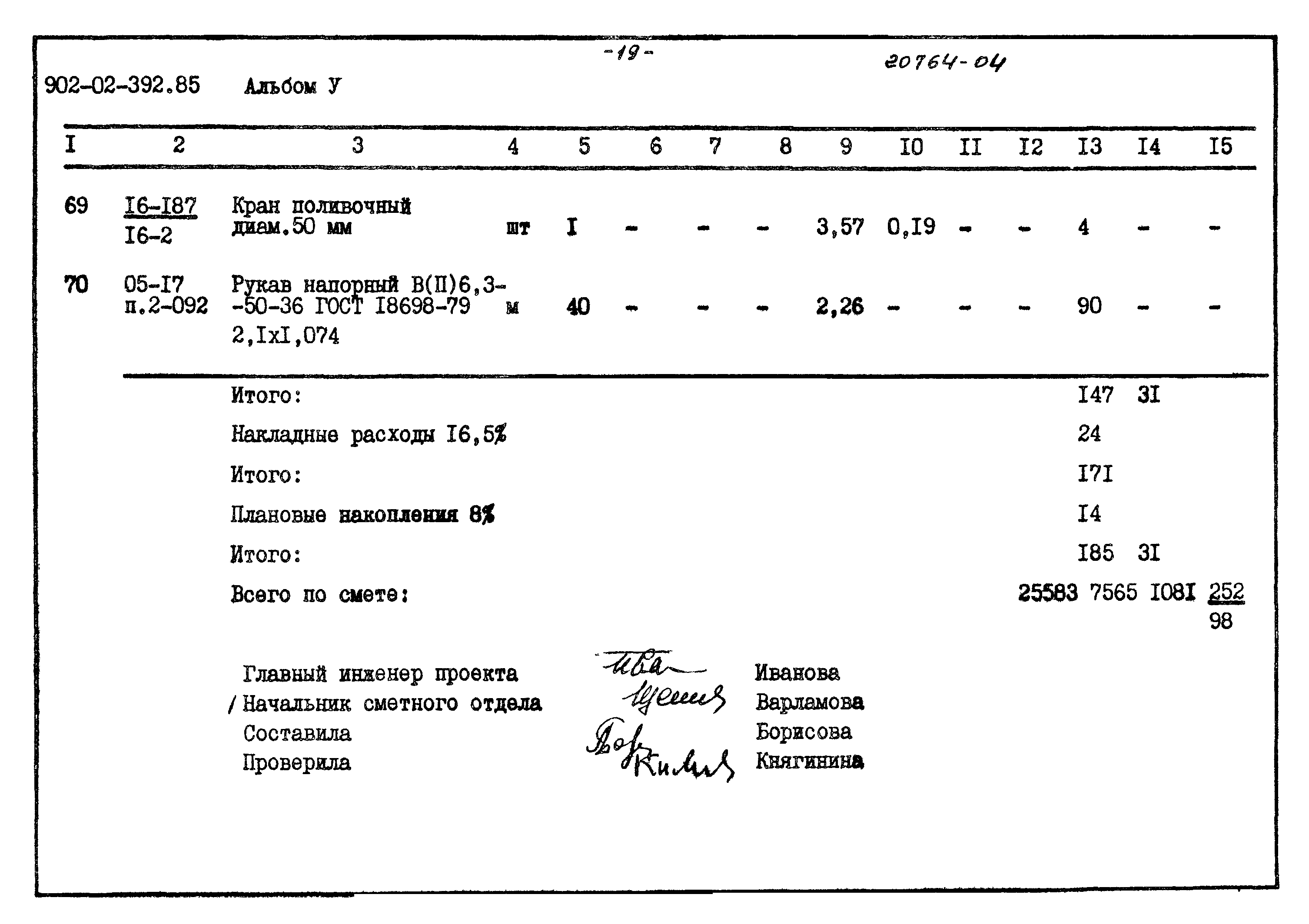 Типовые проектные решения 902-02-392.85