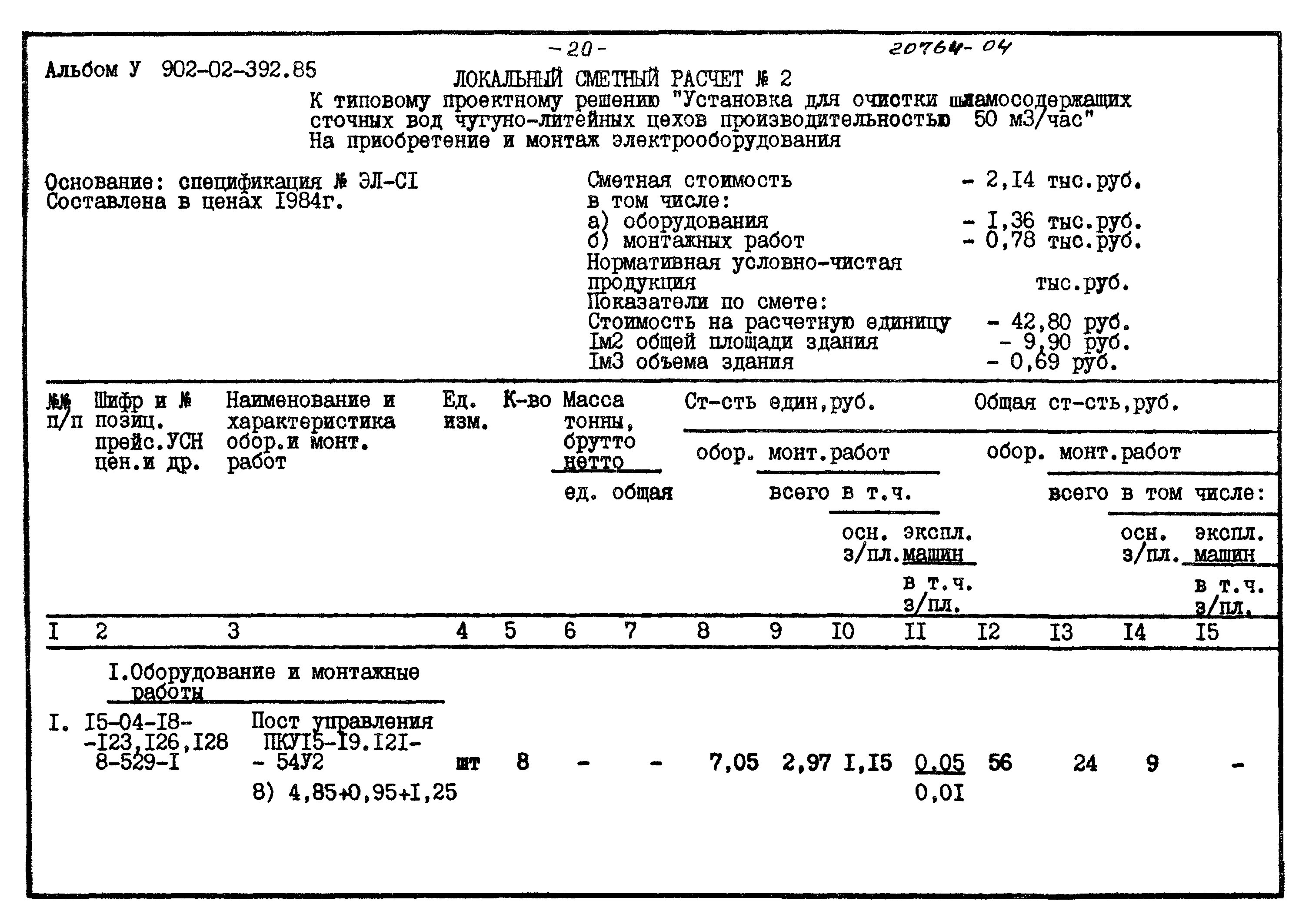 Типовые проектные решения 902-02-392.85