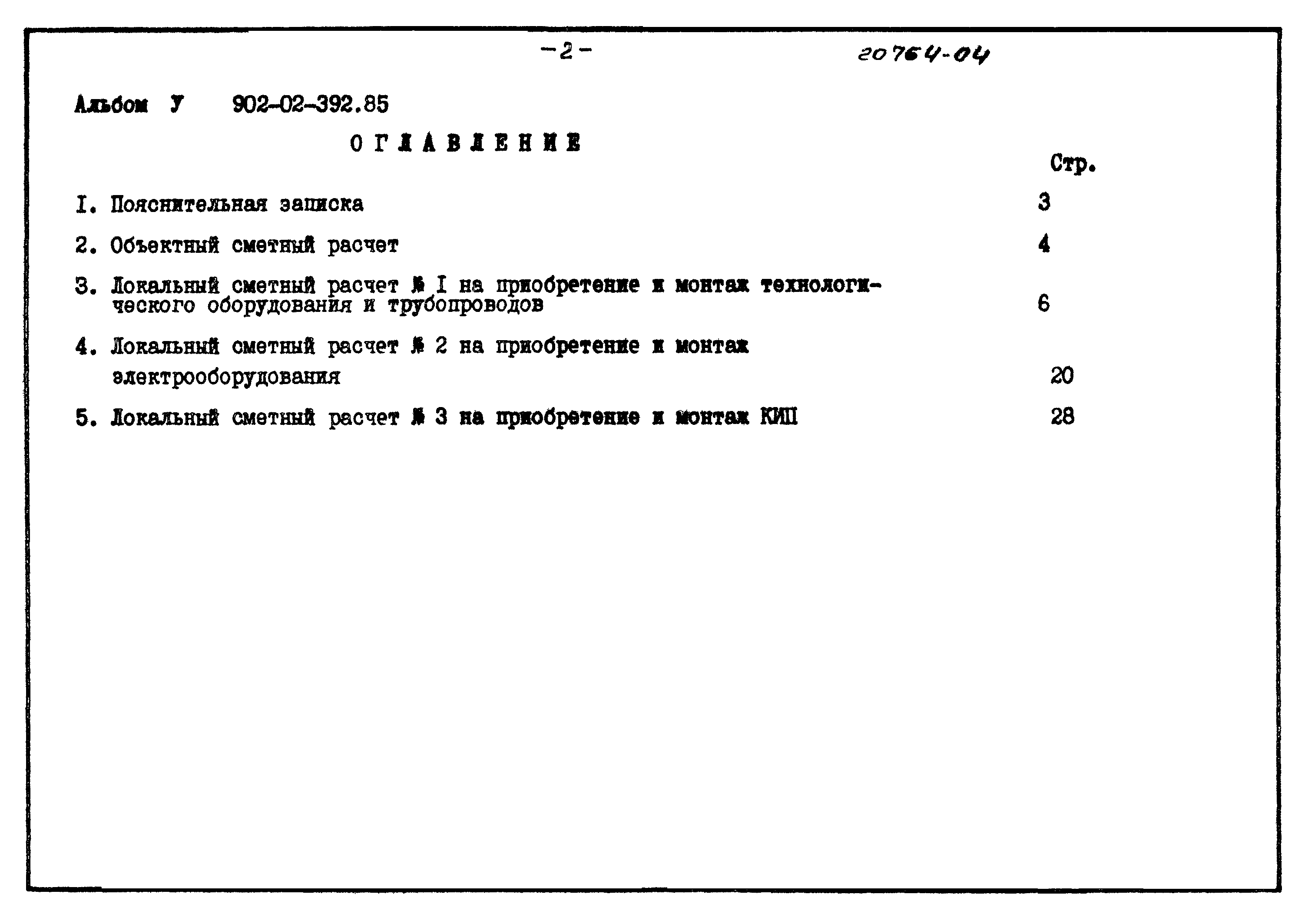 Типовые проектные решения 902-02-392.85