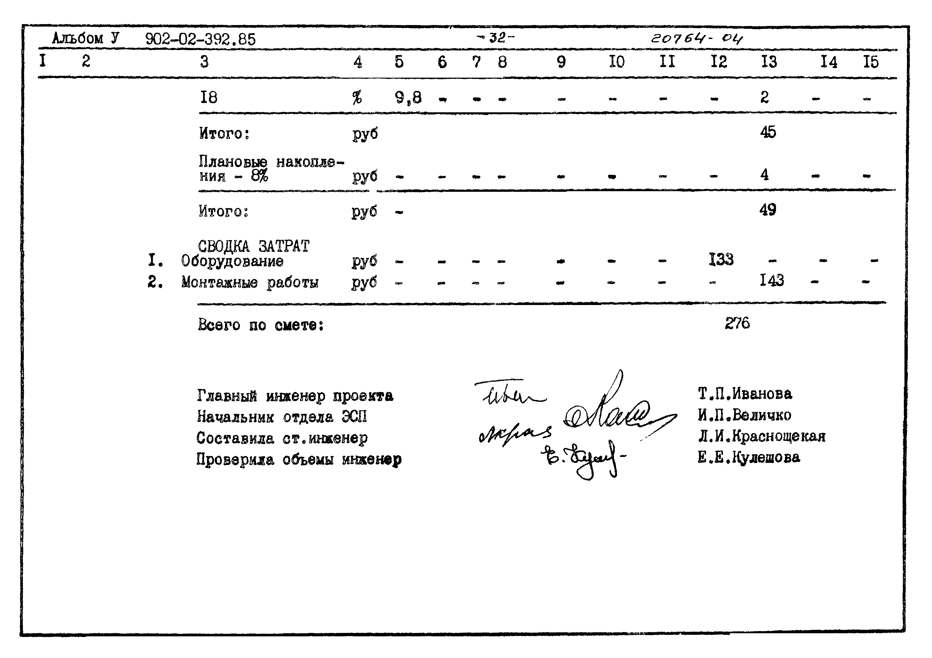 Типовые проектные решения 902-02-392.85