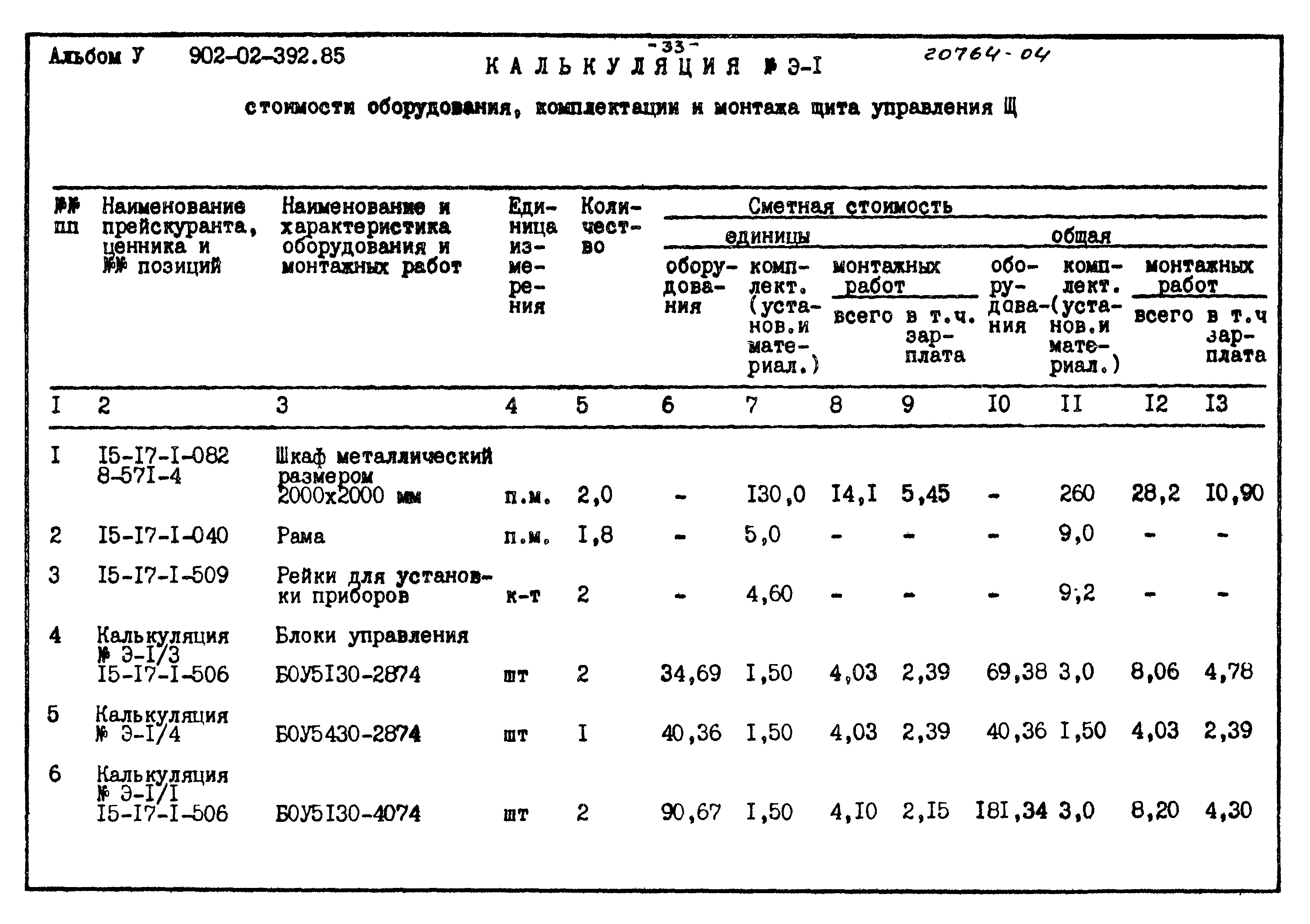 Типовые проектные решения 902-02-392.85