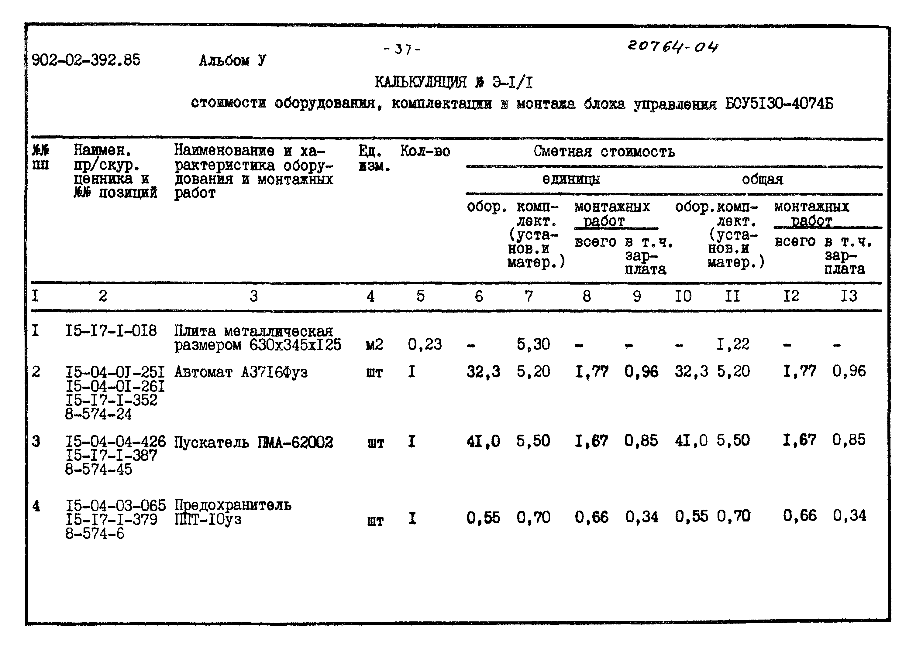 Типовые проектные решения 902-02-392.85