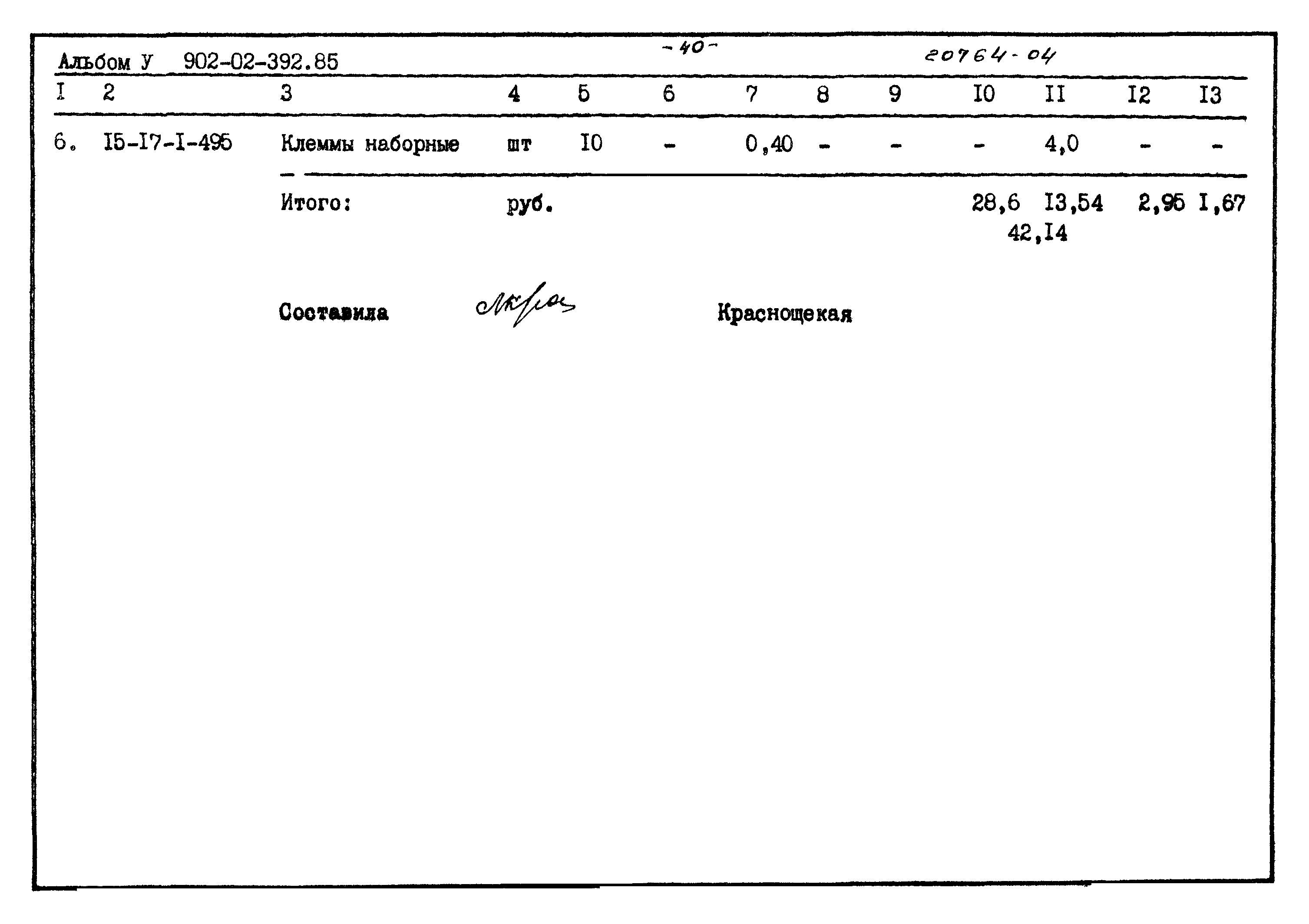 Типовые проектные решения 902-02-392.85