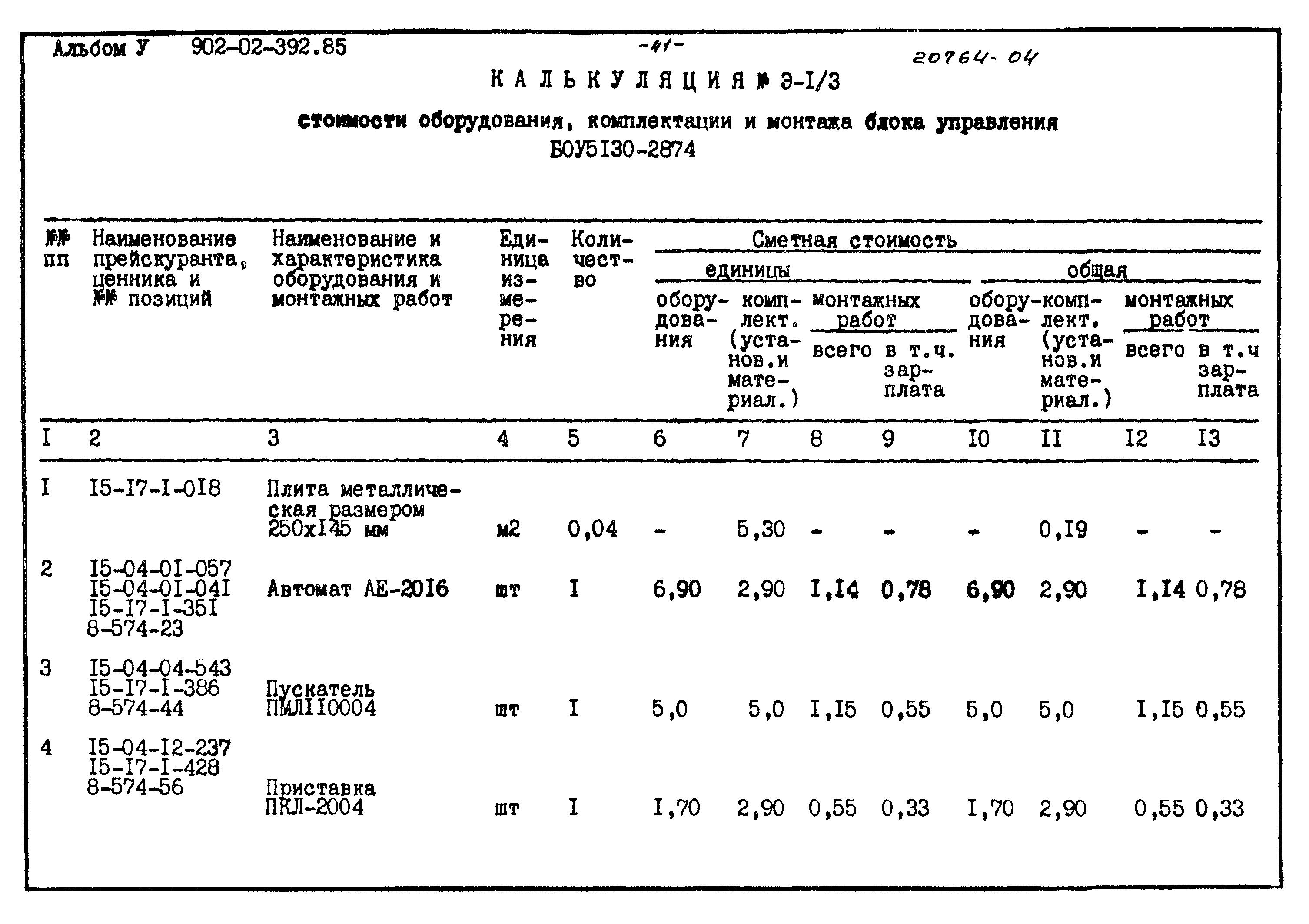 Типовые проектные решения 902-02-392.85