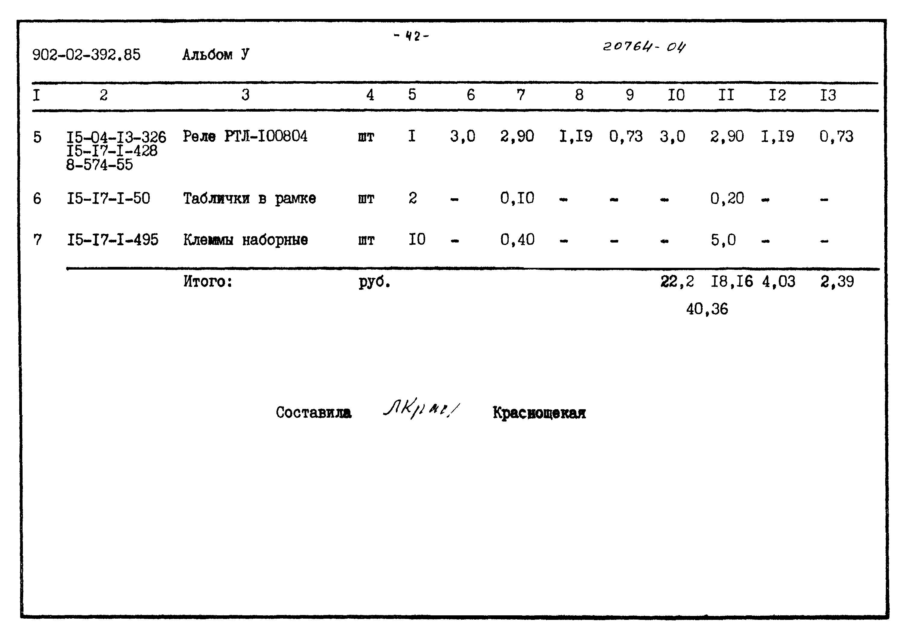 Типовые проектные решения 902-02-392.85