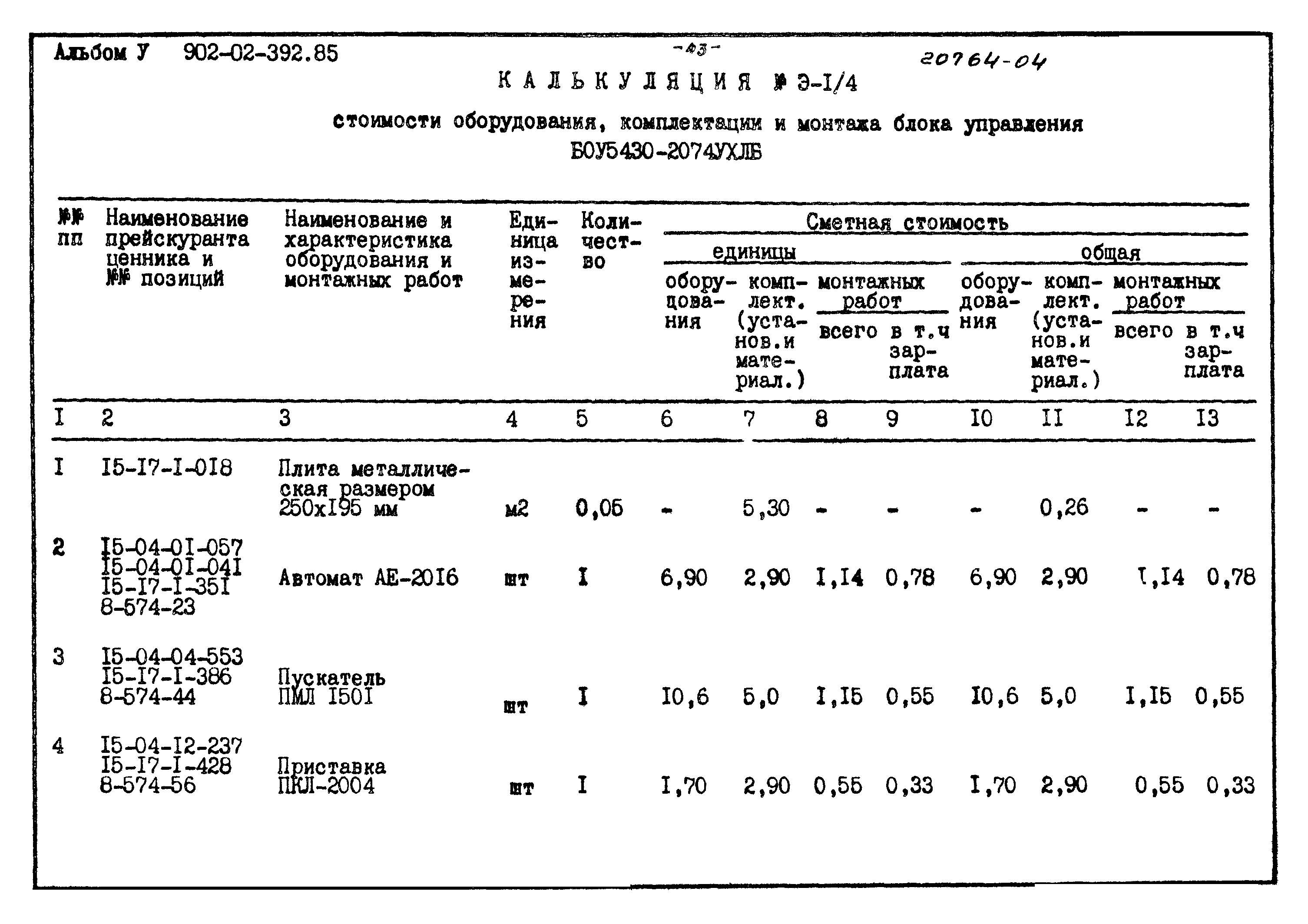 Типовые проектные решения 902-02-392.85