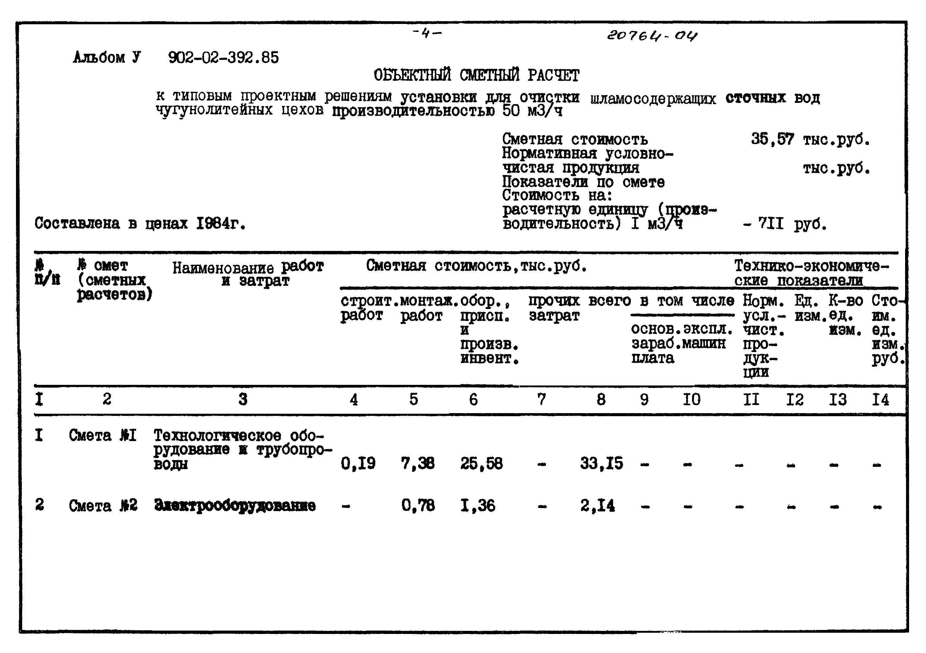 Типовые проектные решения 902-02-392.85