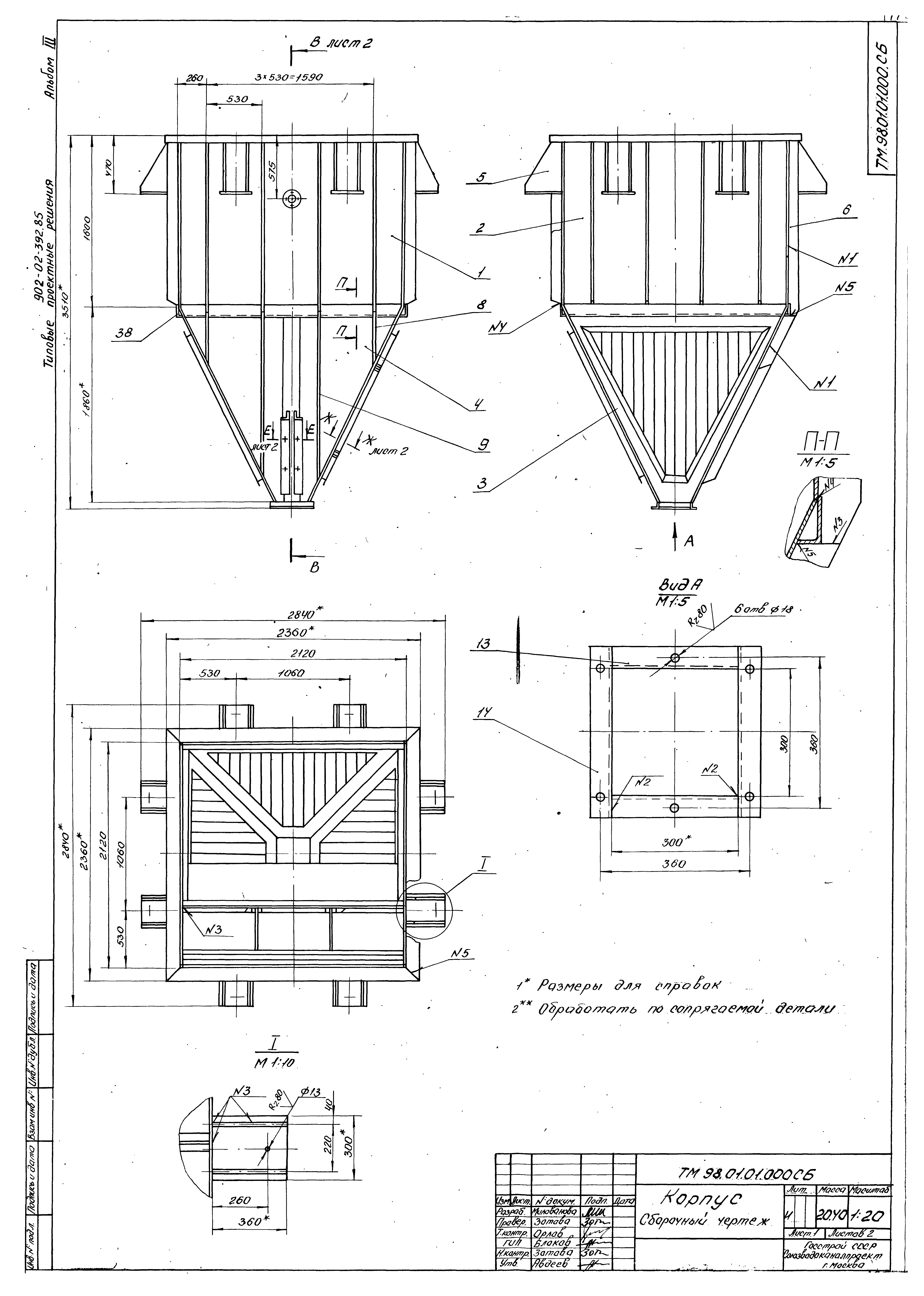 Типовые проектные решения 902-02-392.85