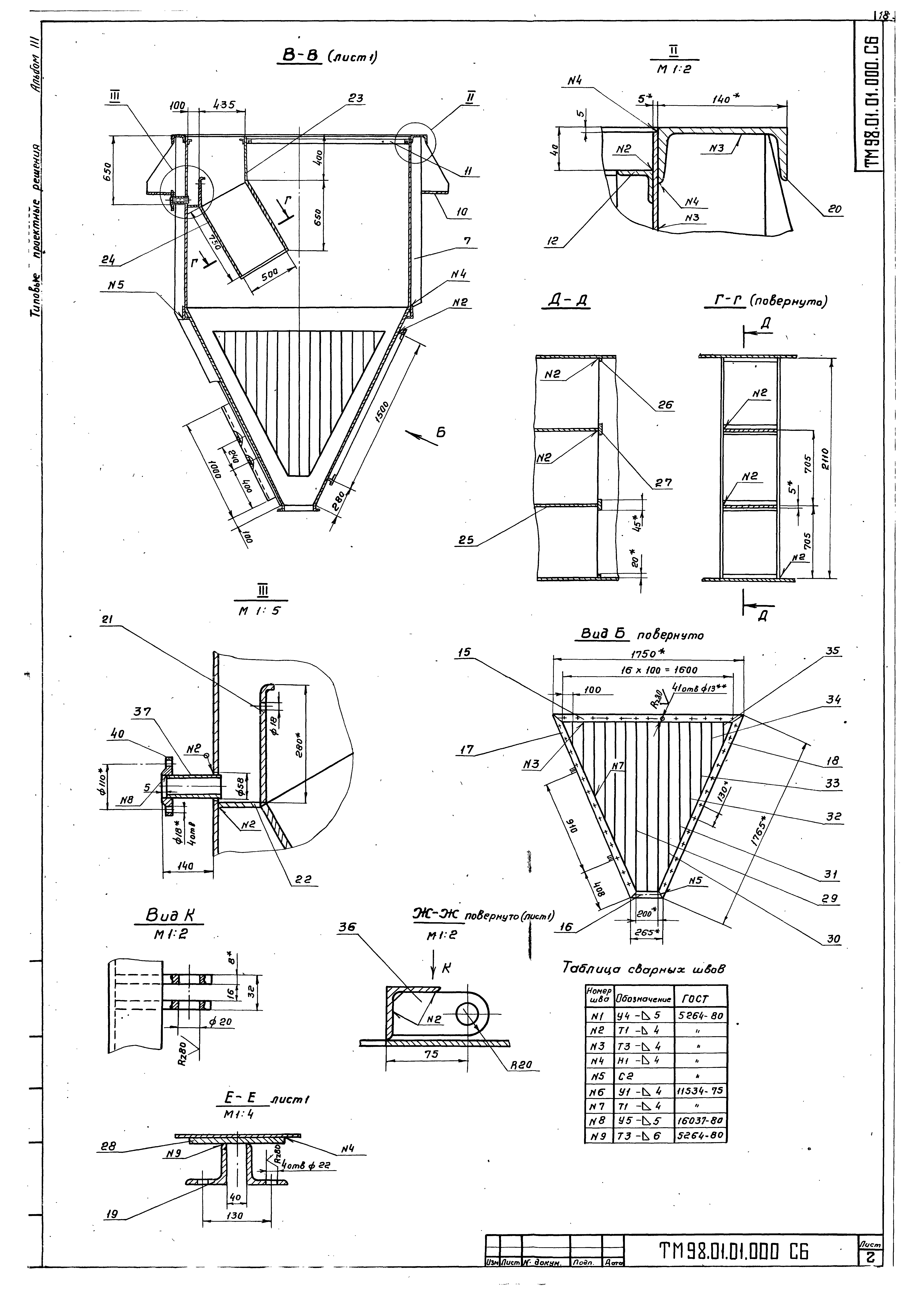 Типовые проектные решения 902-02-392.85