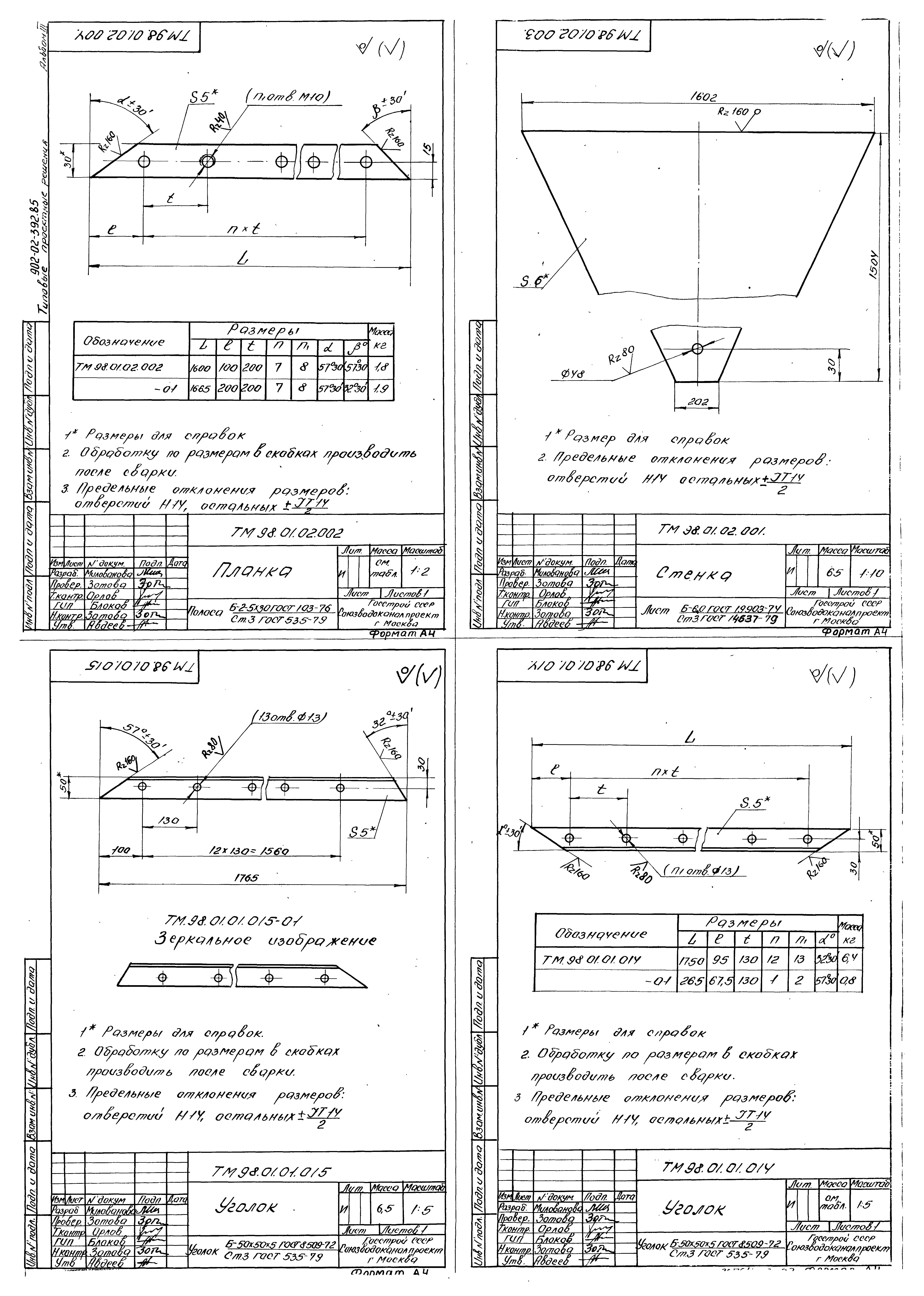 Типовые проектные решения 902-02-392.85