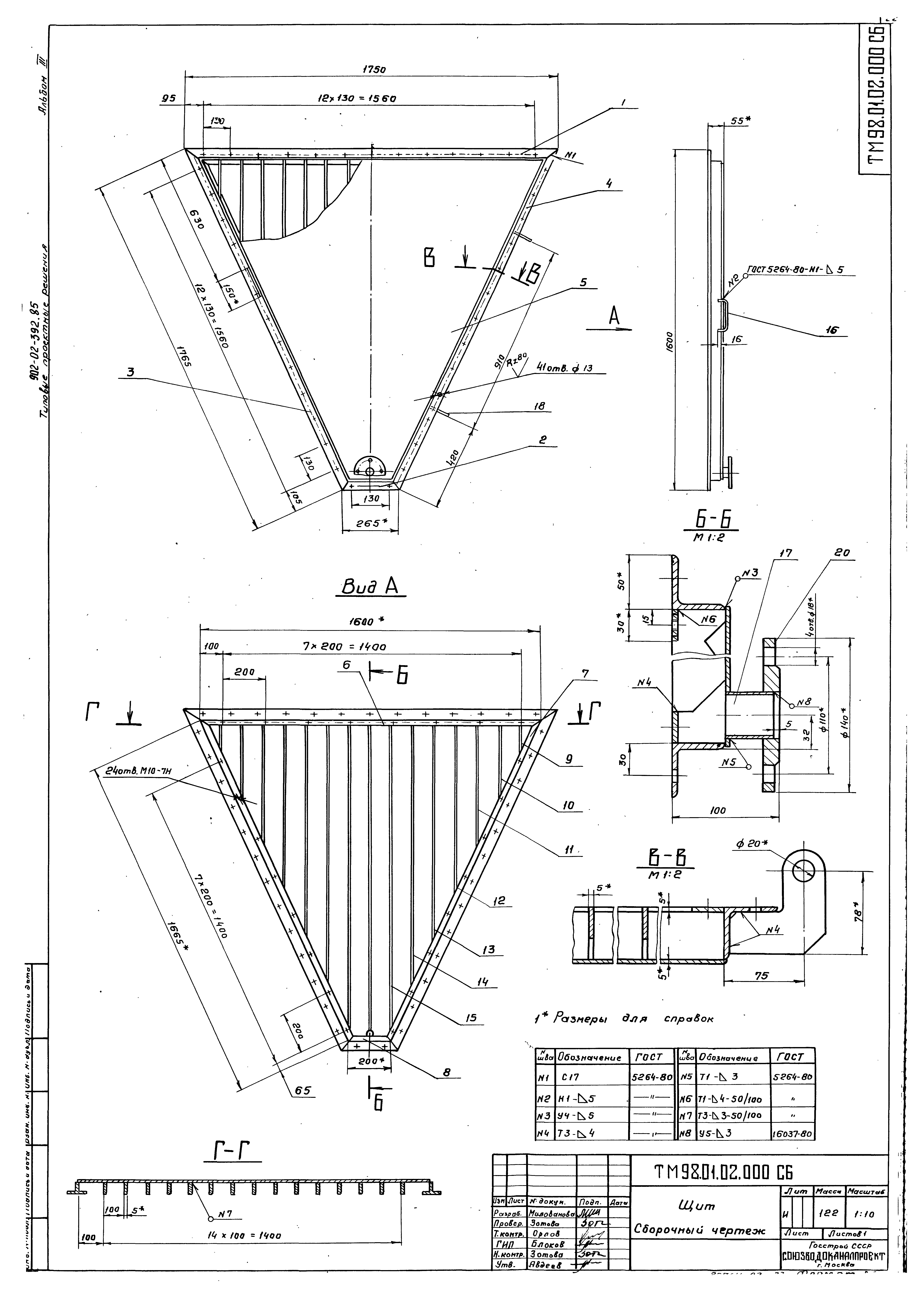 Типовые проектные решения 902-02-392.85
