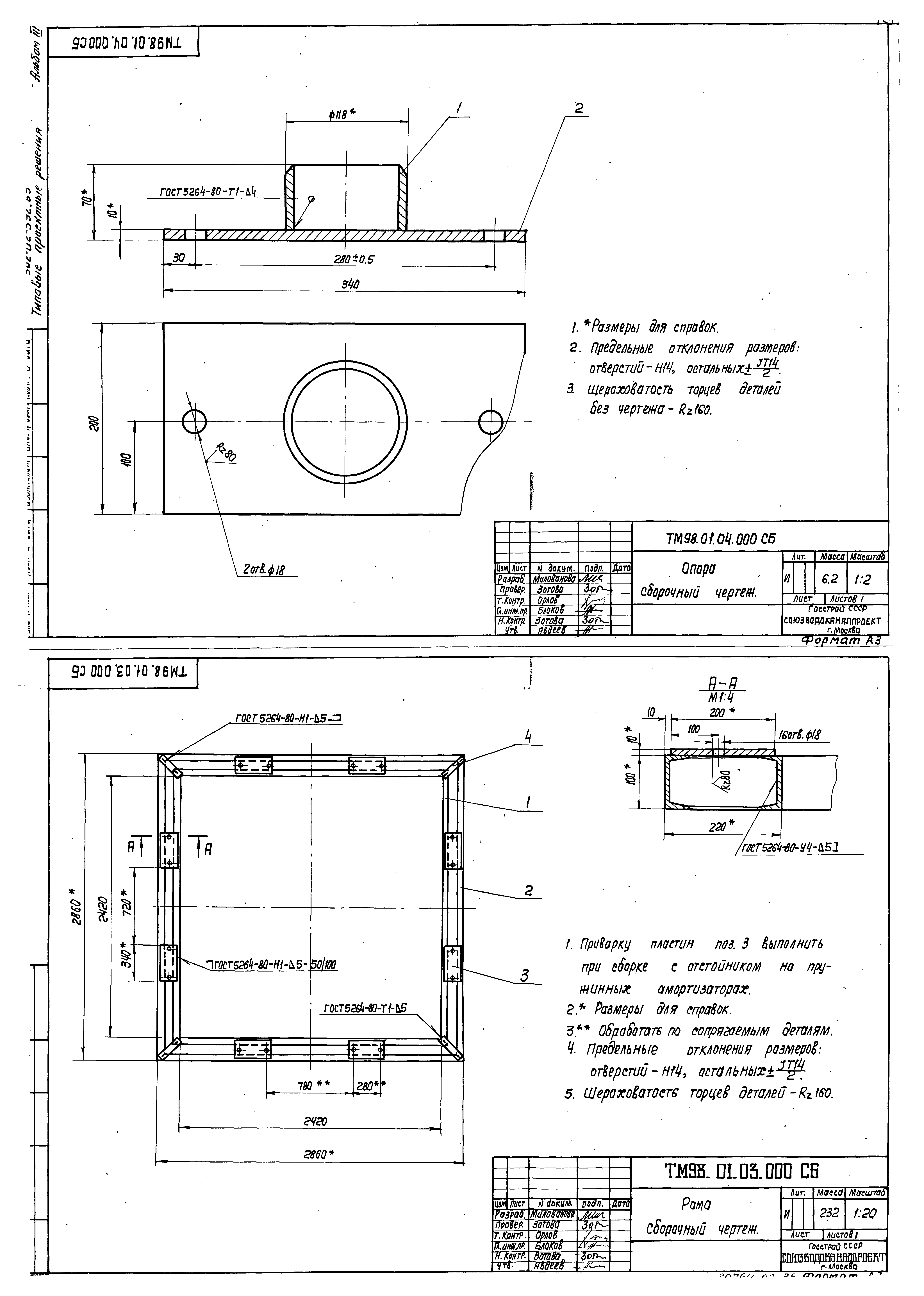 Типовые проектные решения 902-02-392.85