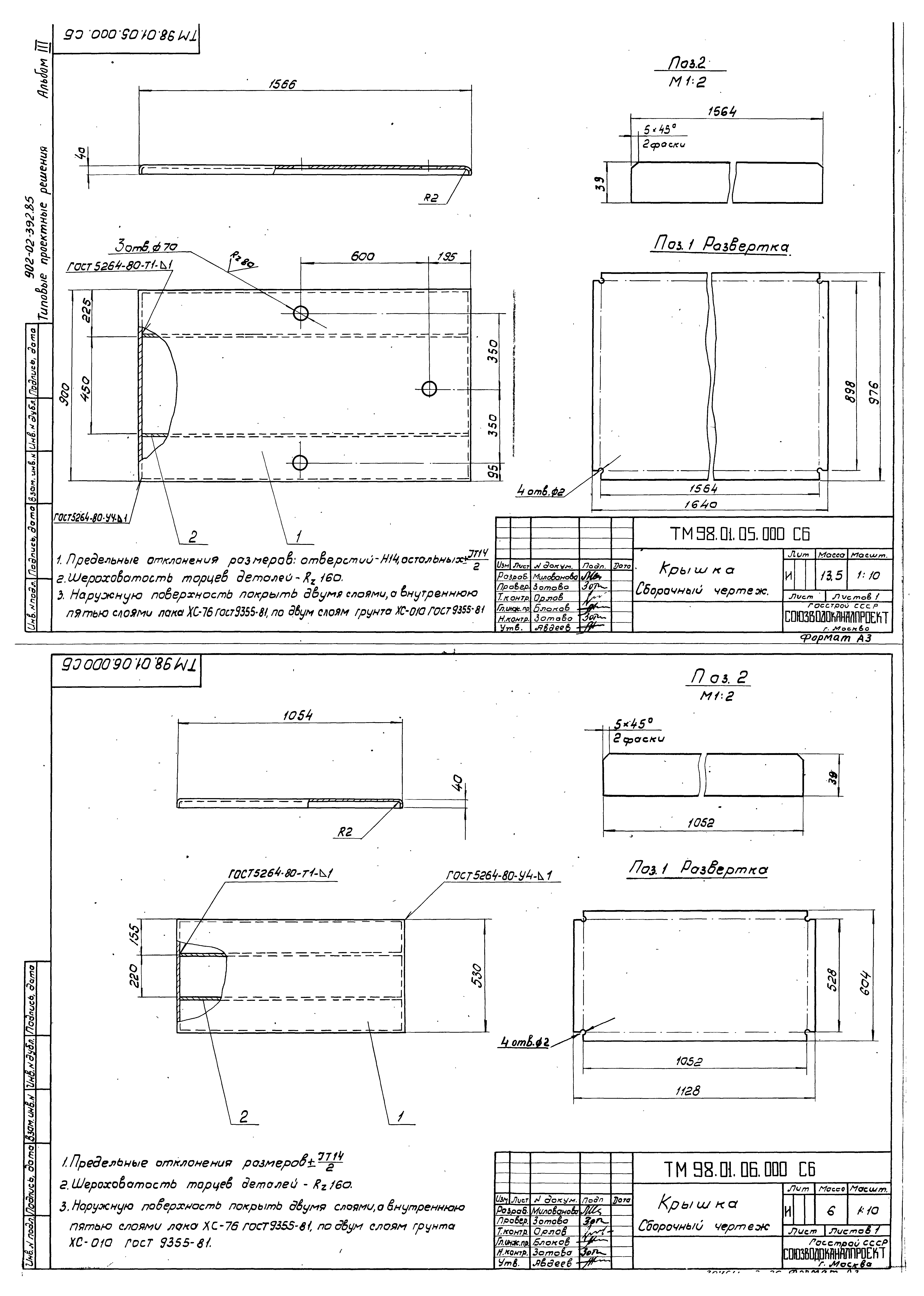 Типовые проектные решения 902-02-392.85