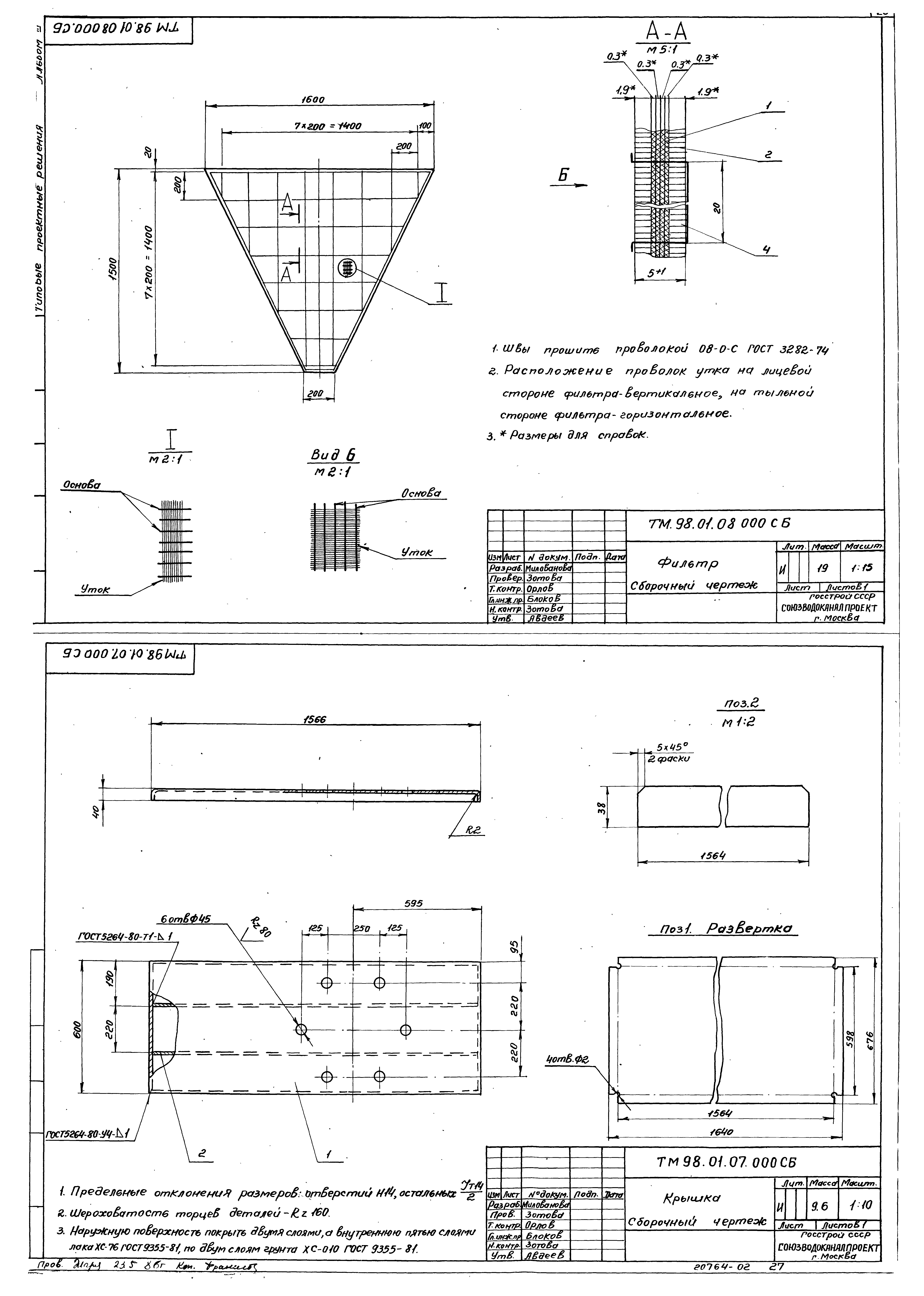 Типовые проектные решения 902-02-392.85