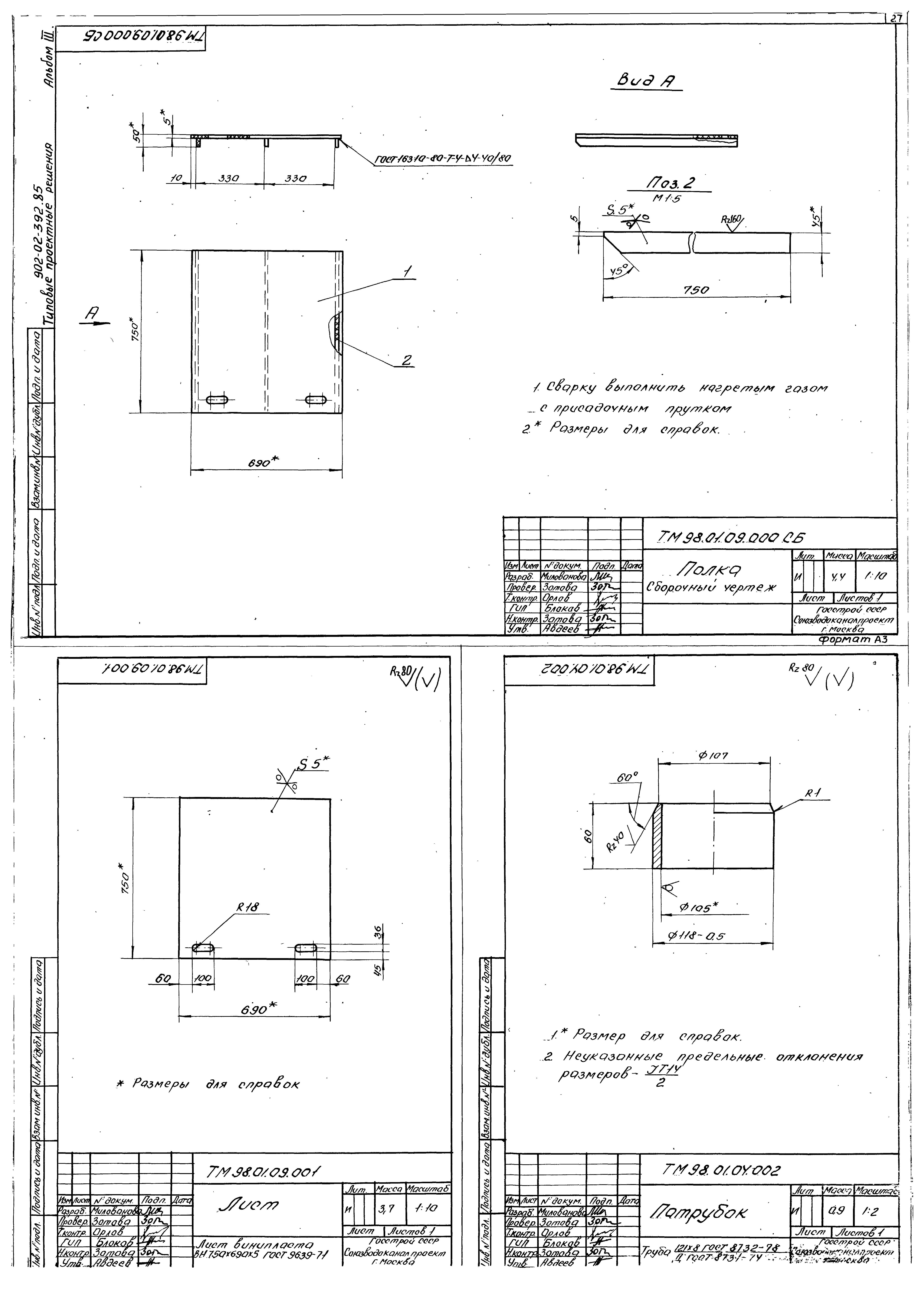 Типовые проектные решения 902-02-392.85