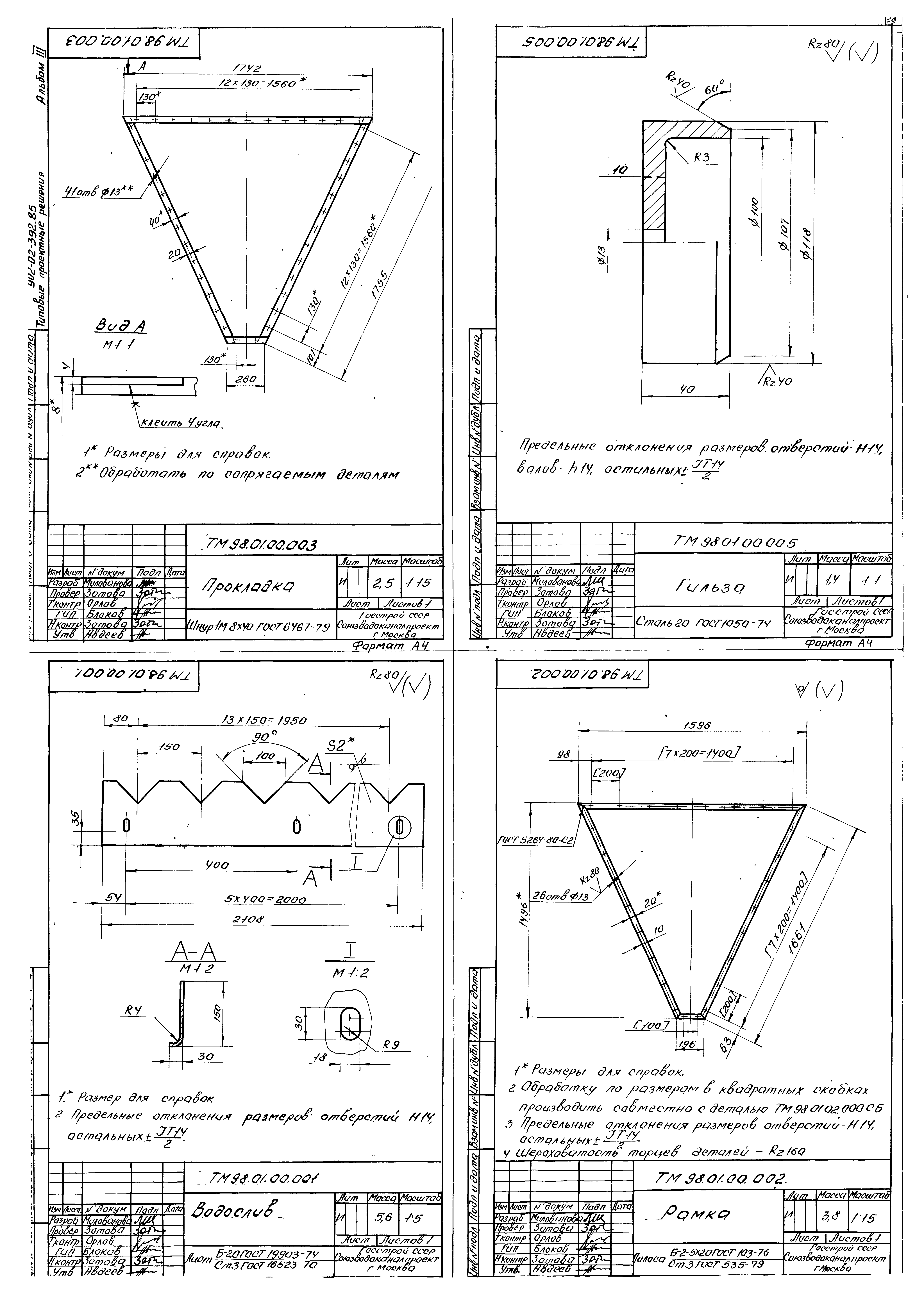 Типовые проектные решения 902-02-392.85