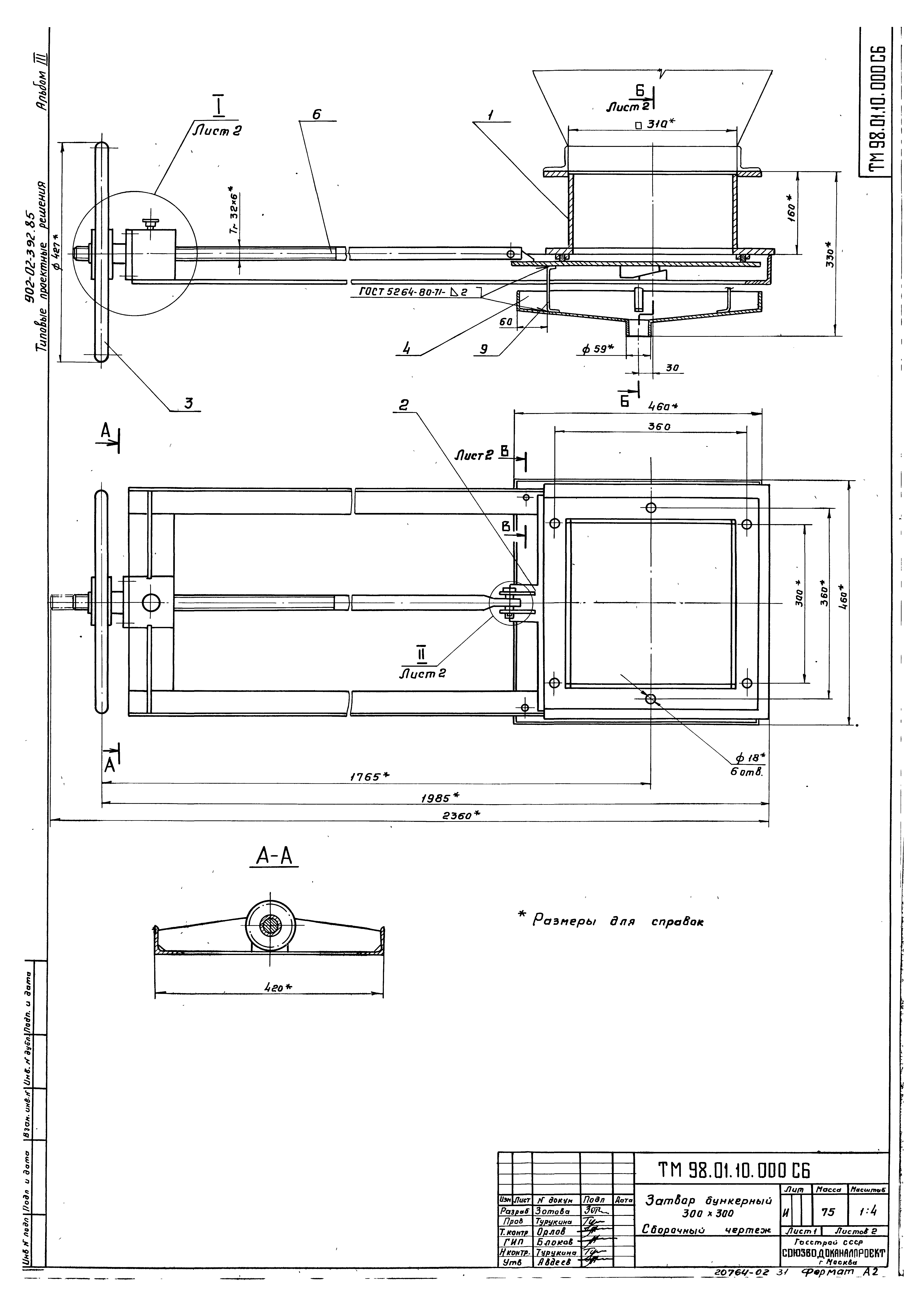 Типовые проектные решения 902-02-392.85