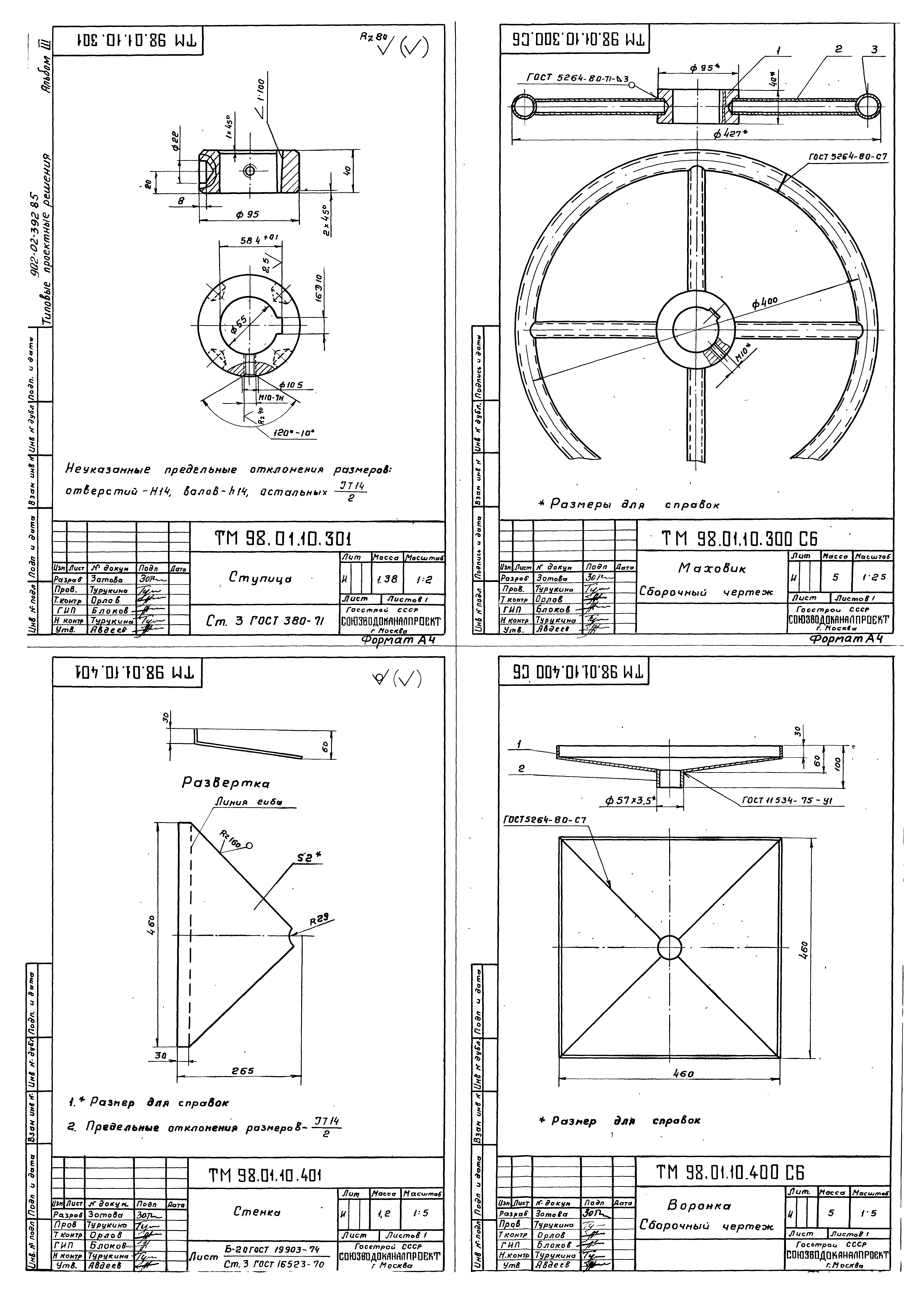 Типовые проектные решения 902-02-392.85