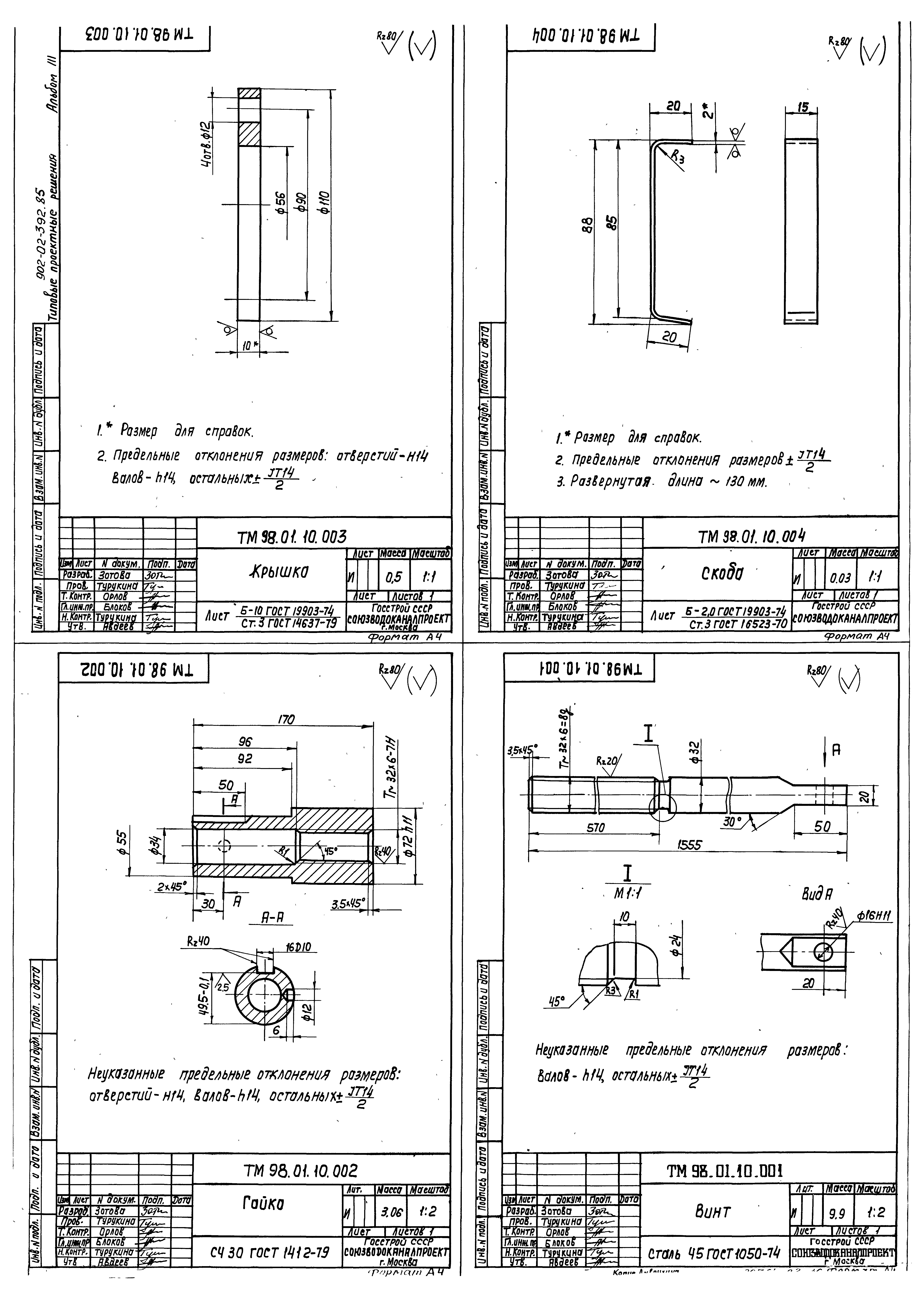Типовые проектные решения 902-02-392.85
