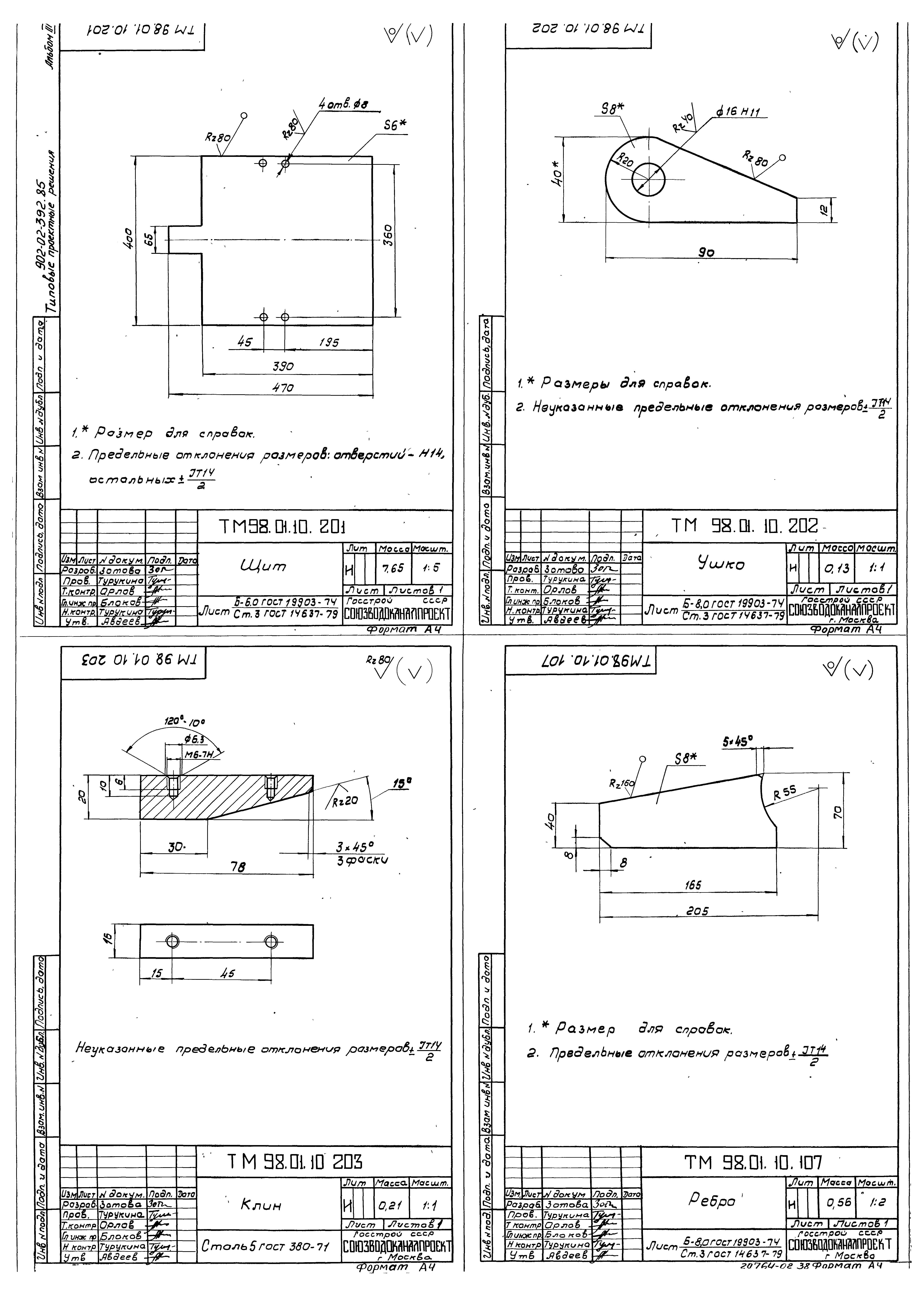 Типовые проектные решения 902-02-392.85