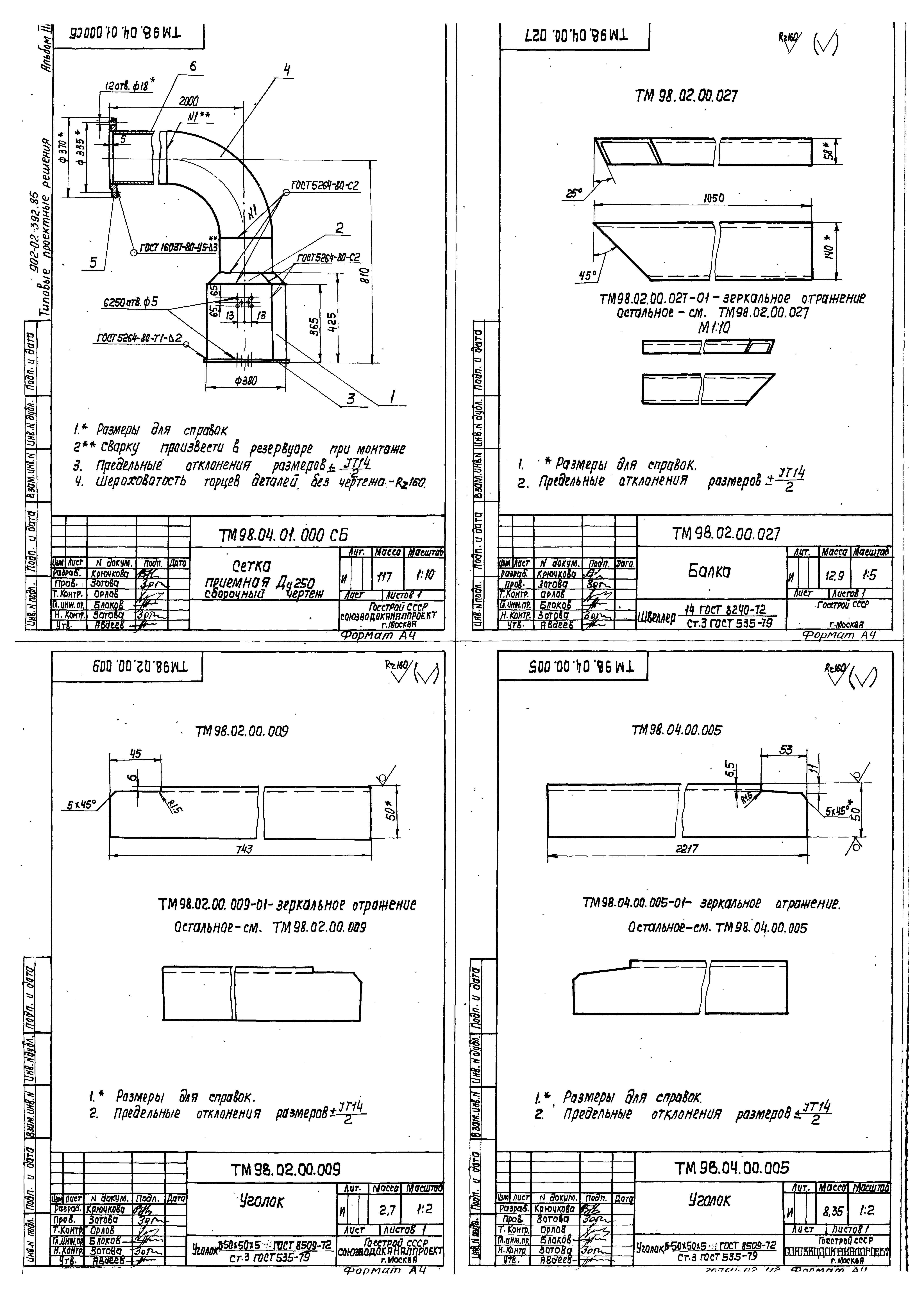 Типовые проектные решения 902-02-392.85