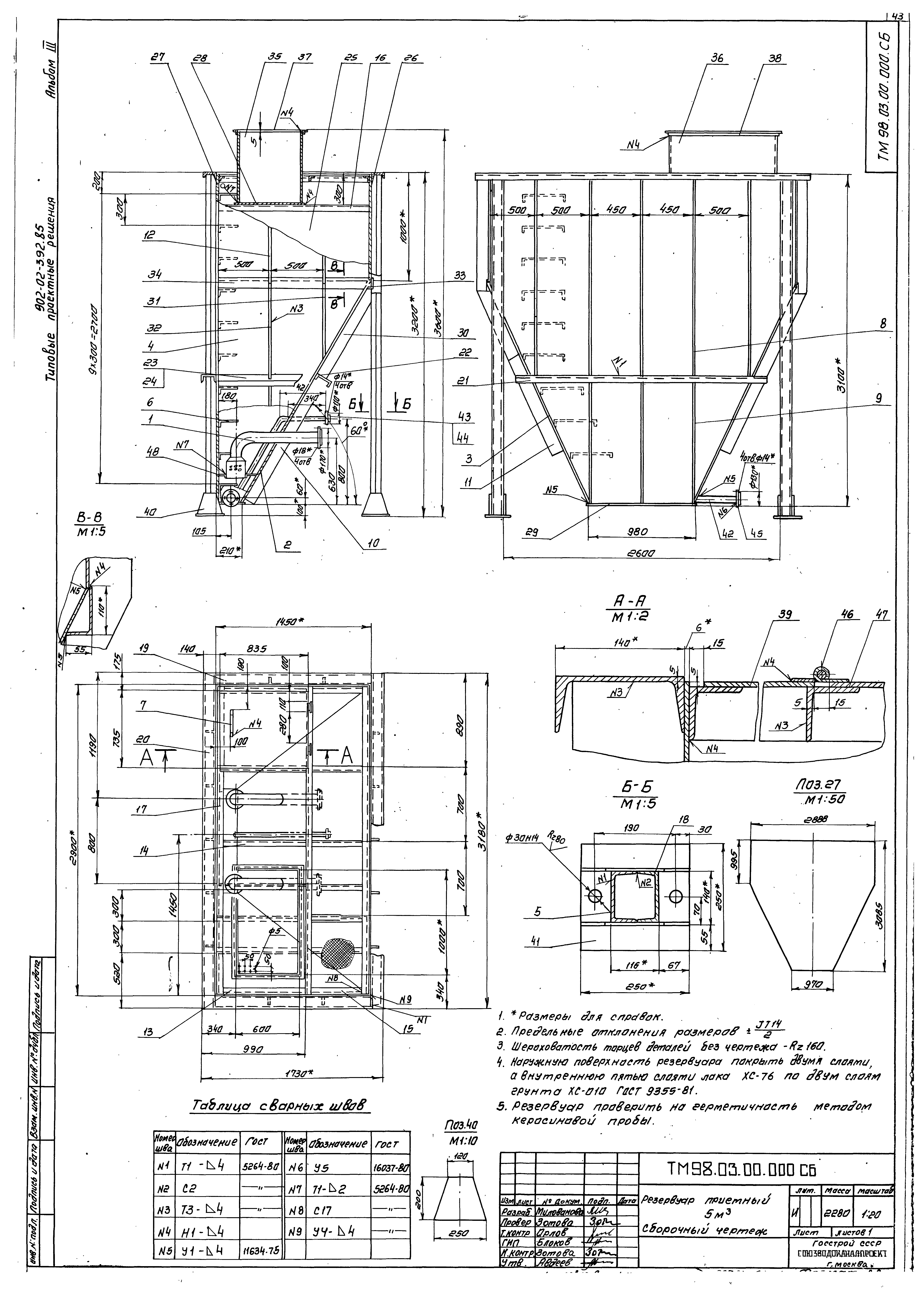 Типовые проектные решения 902-02-392.85