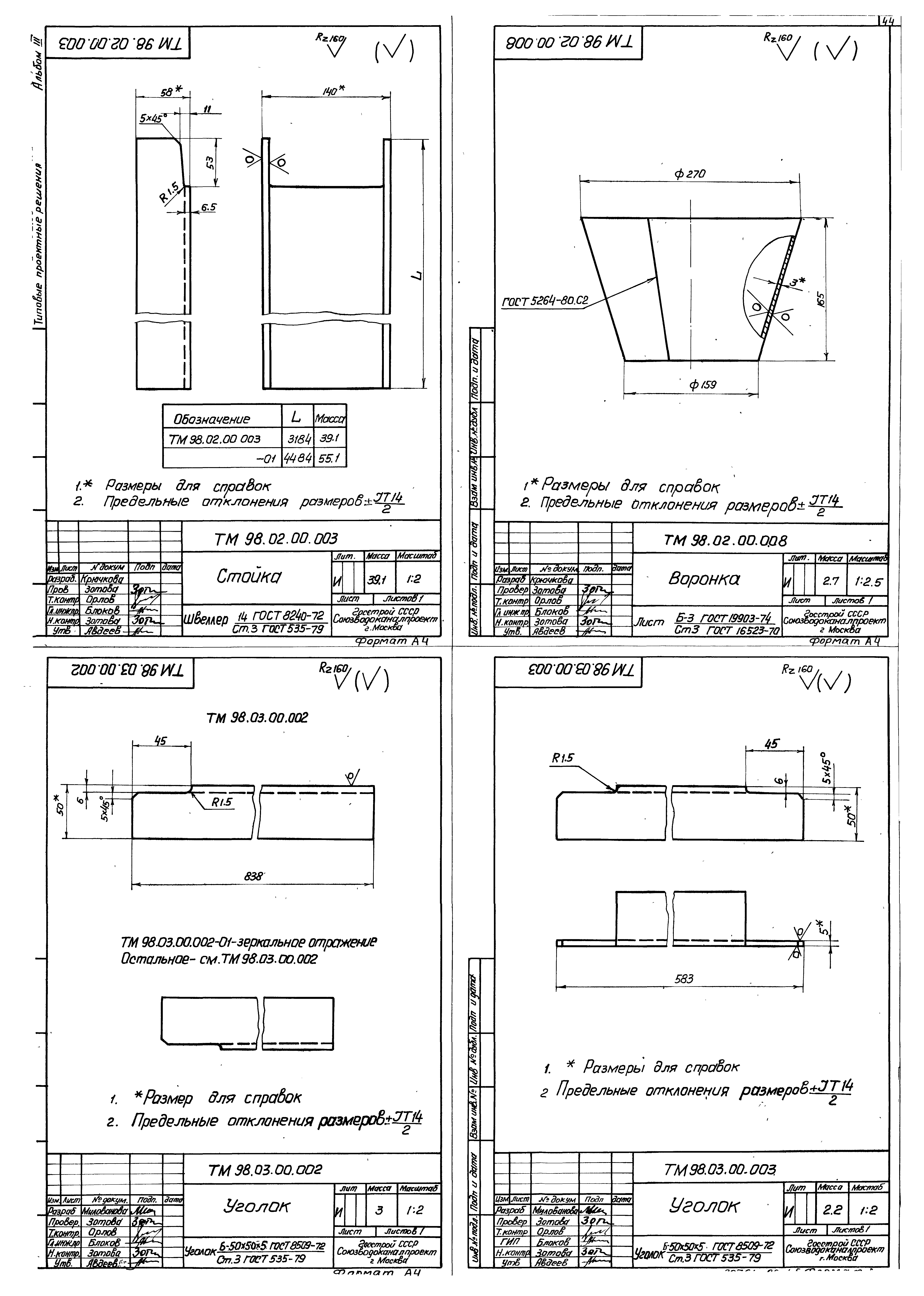 Типовые проектные решения 902-02-392.85