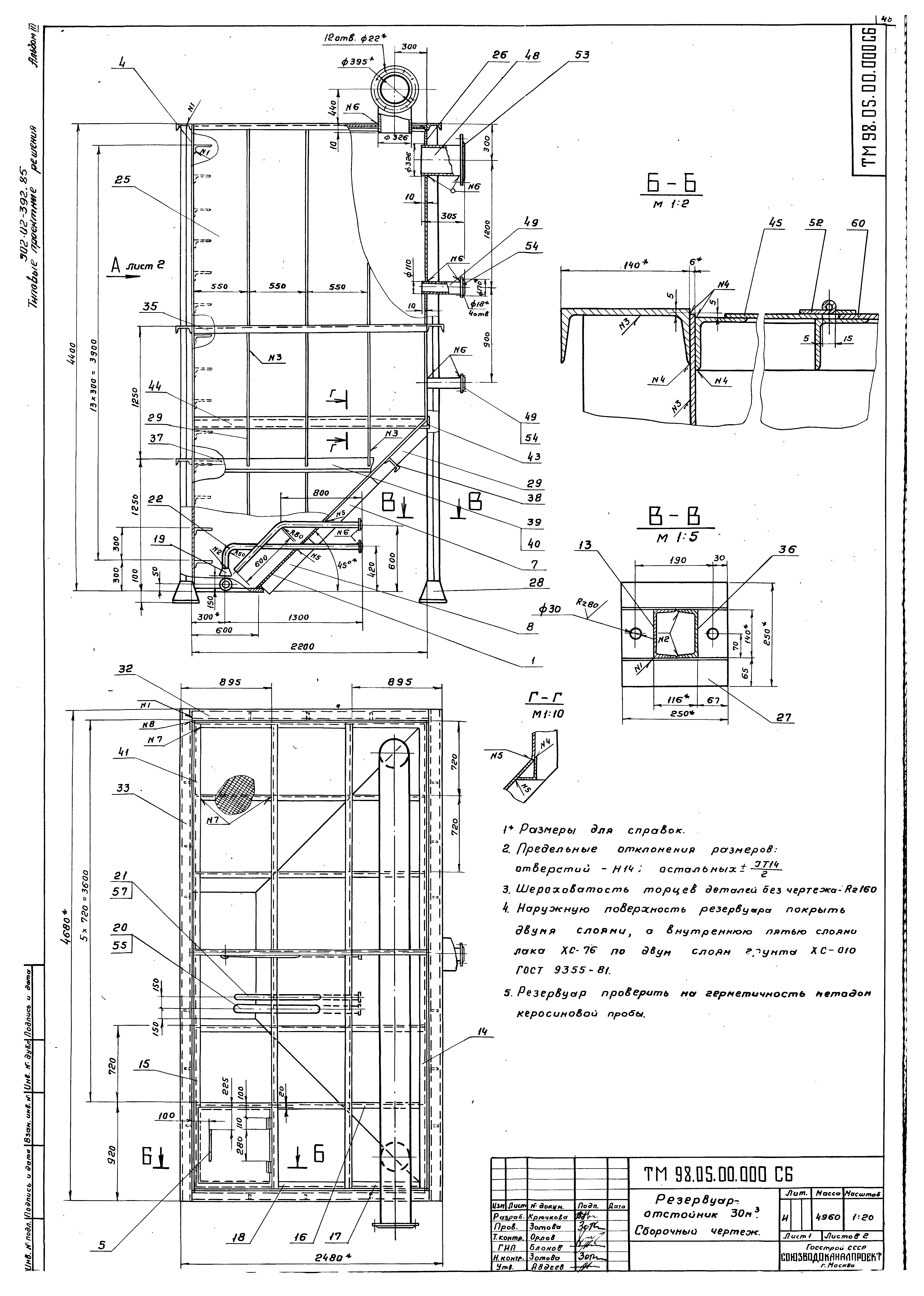 Типовые проектные решения 902-02-392.85