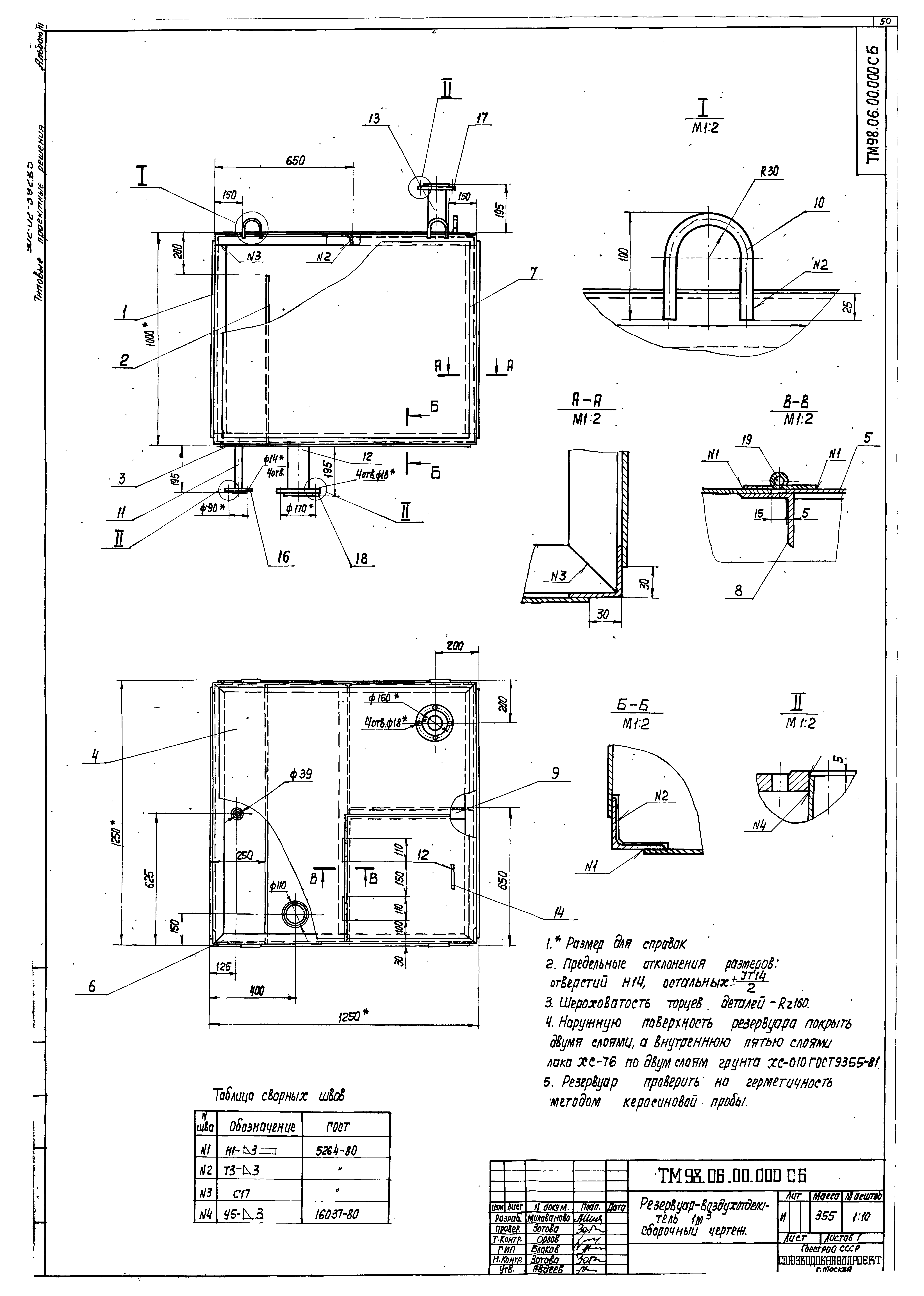 Типовые проектные решения 902-02-392.85