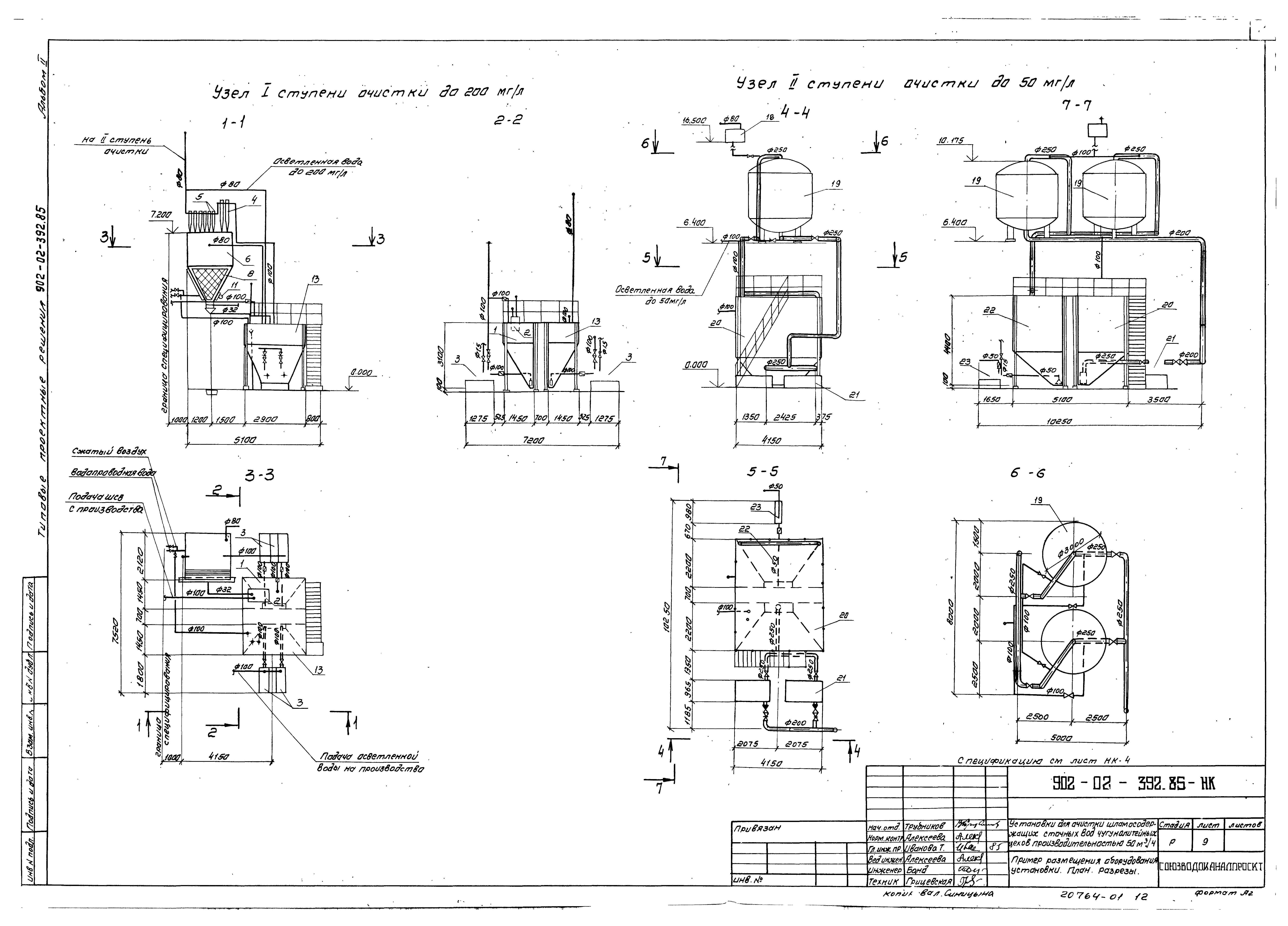 Типовые проектные решения 902-02-392.85