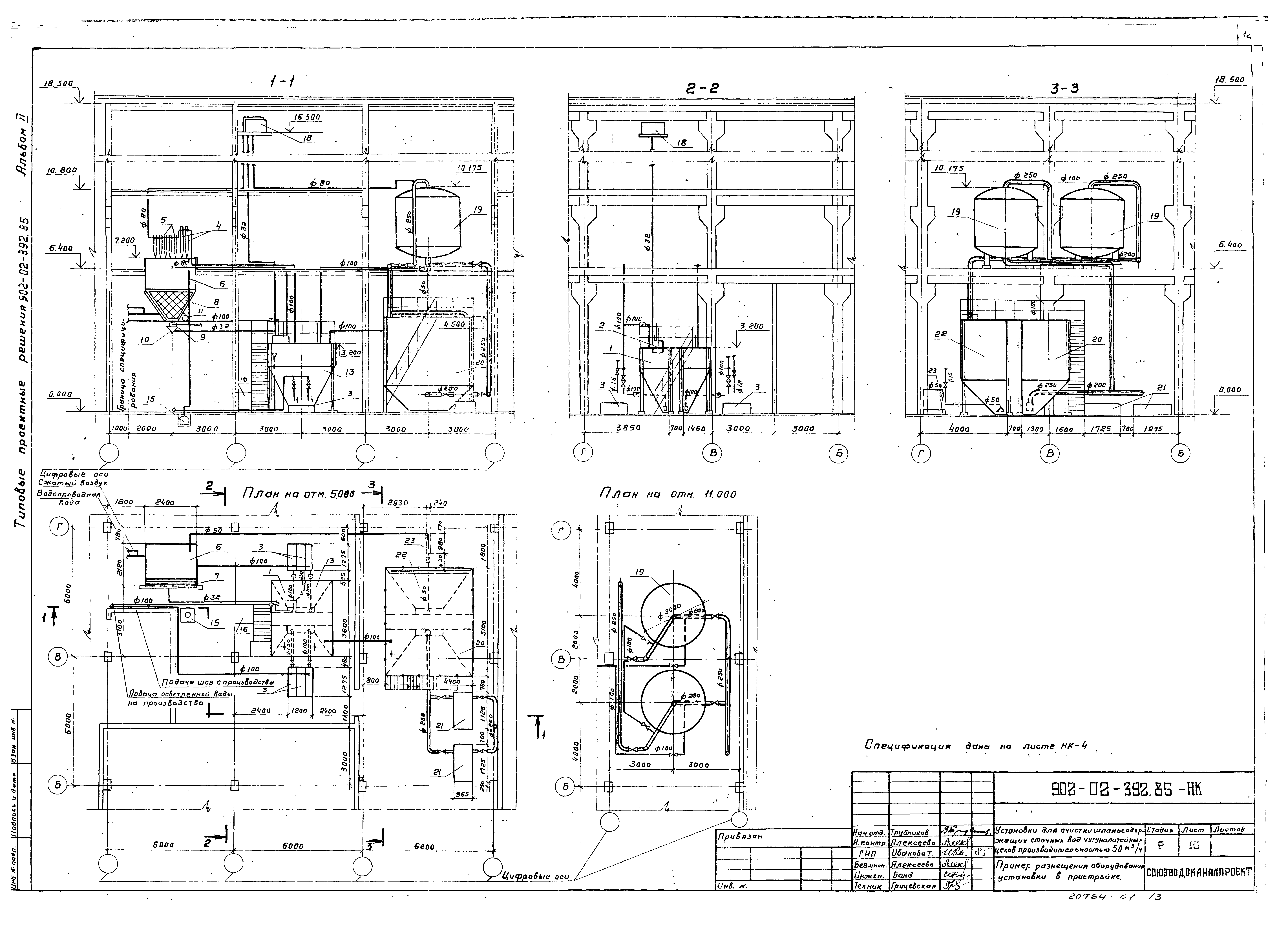 Типовые проектные решения 902-02-392.85