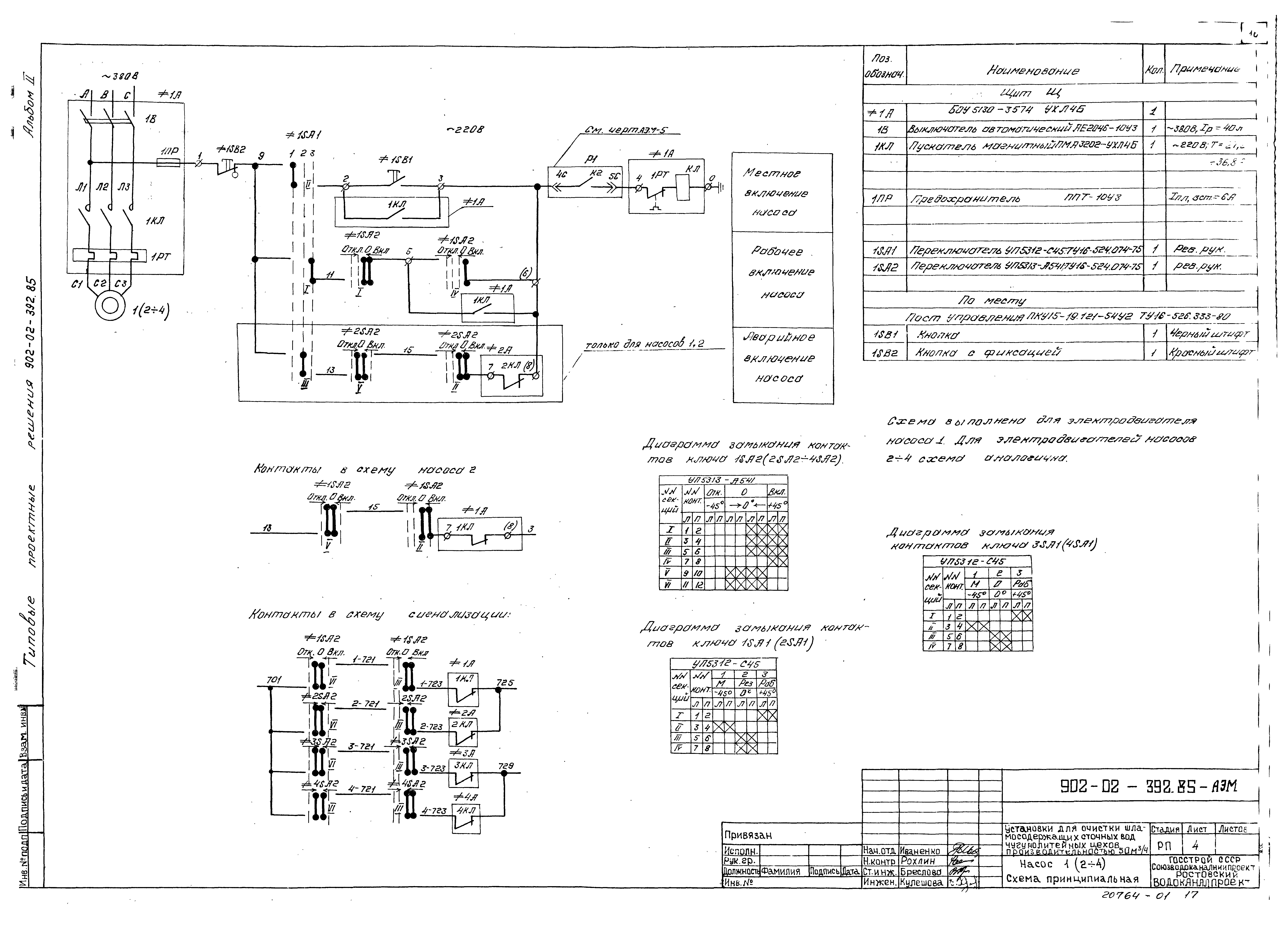 Типовые проектные решения 902-02-392.85