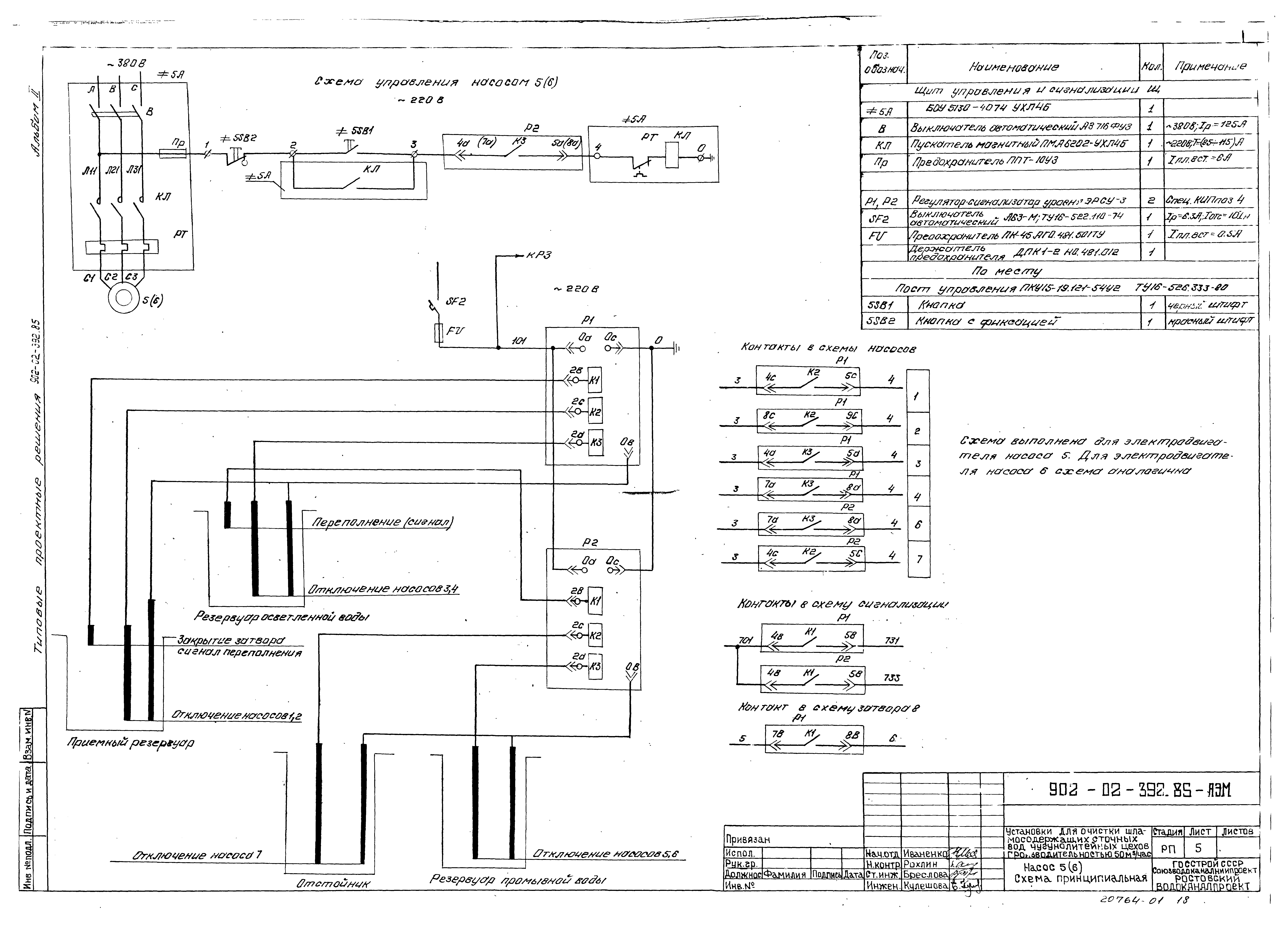 Типовые проектные решения 902-02-392.85