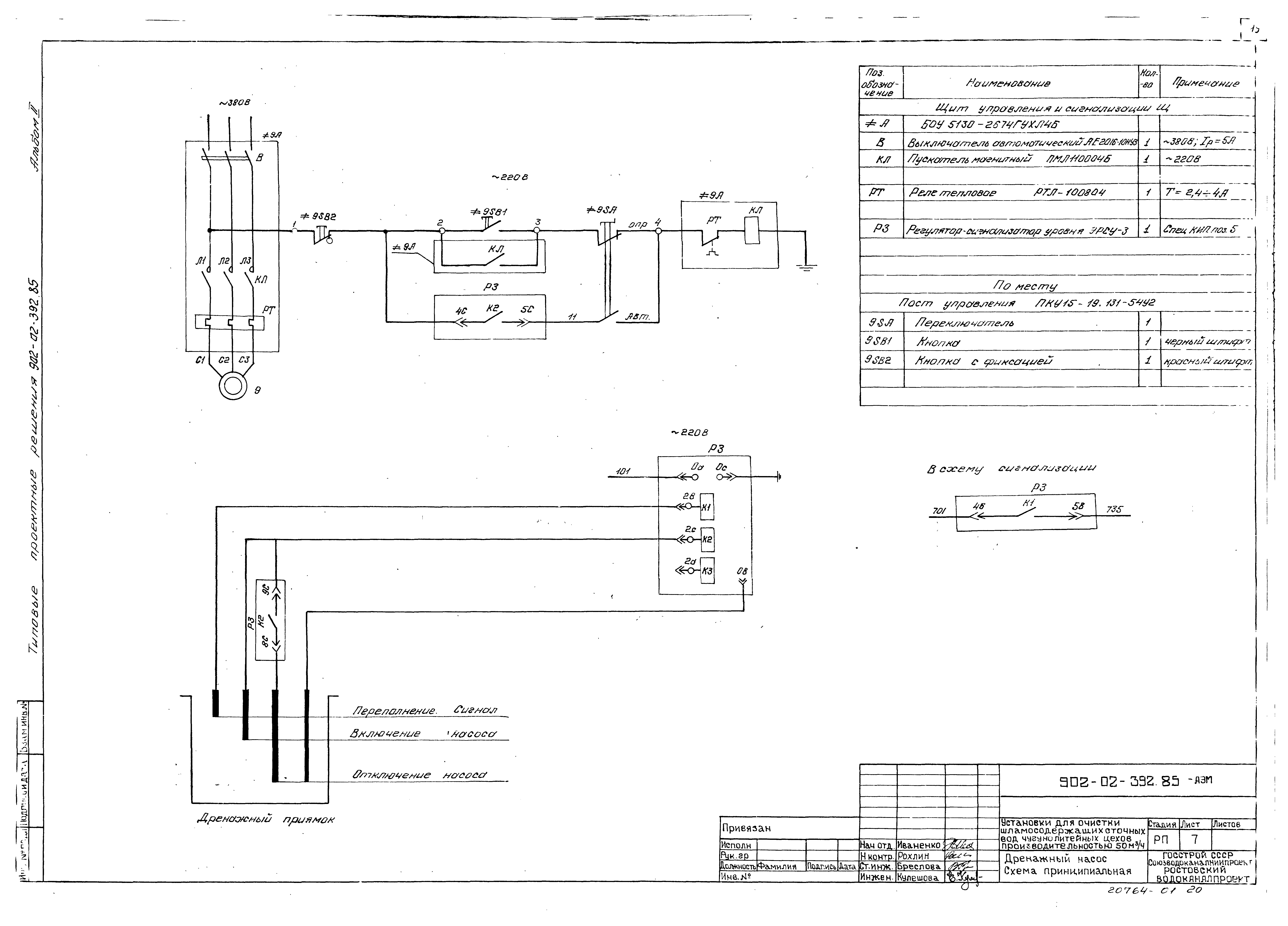 Типовые проектные решения 902-02-392.85