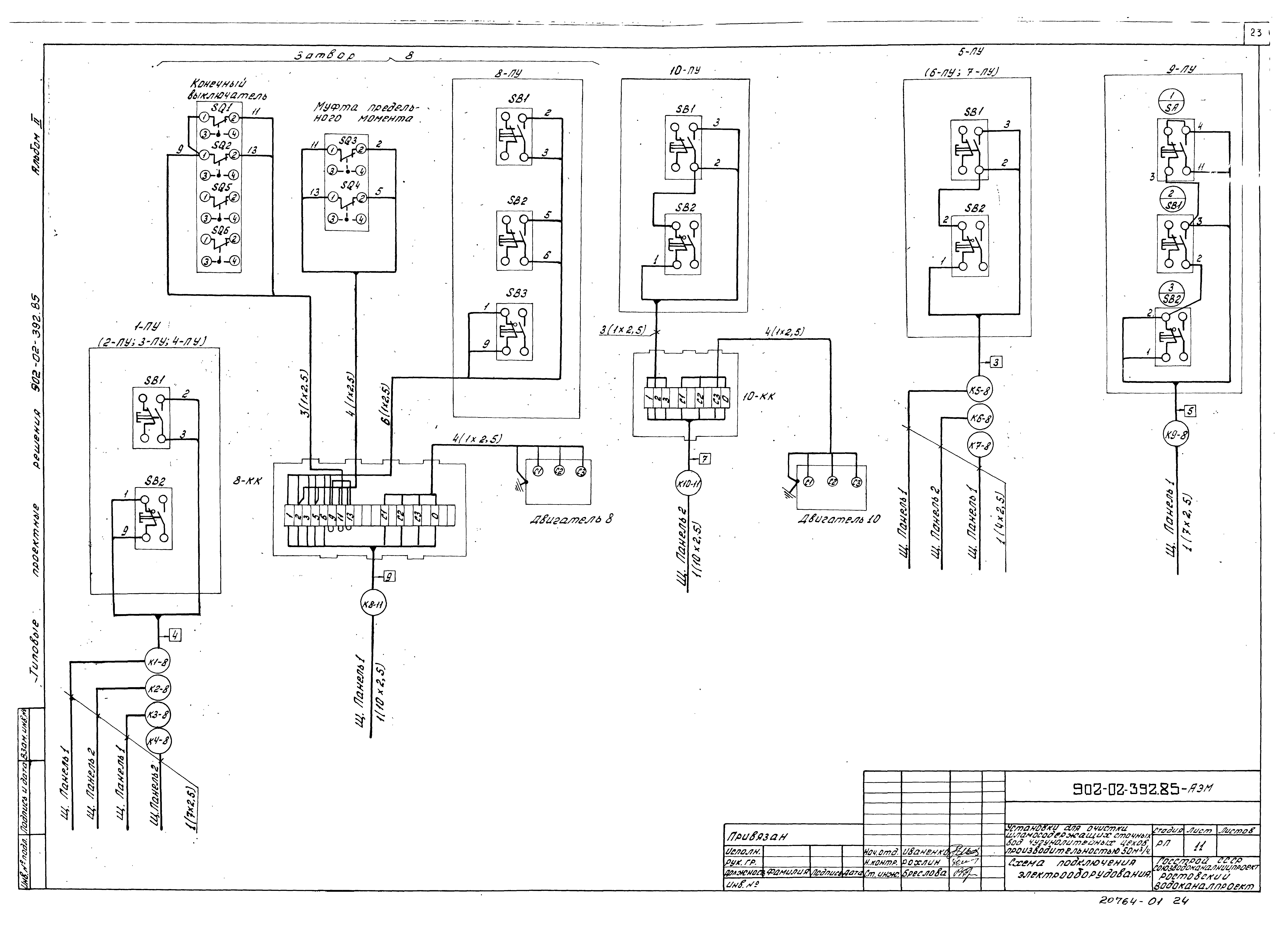 Типовые проектные решения 902-02-392.85