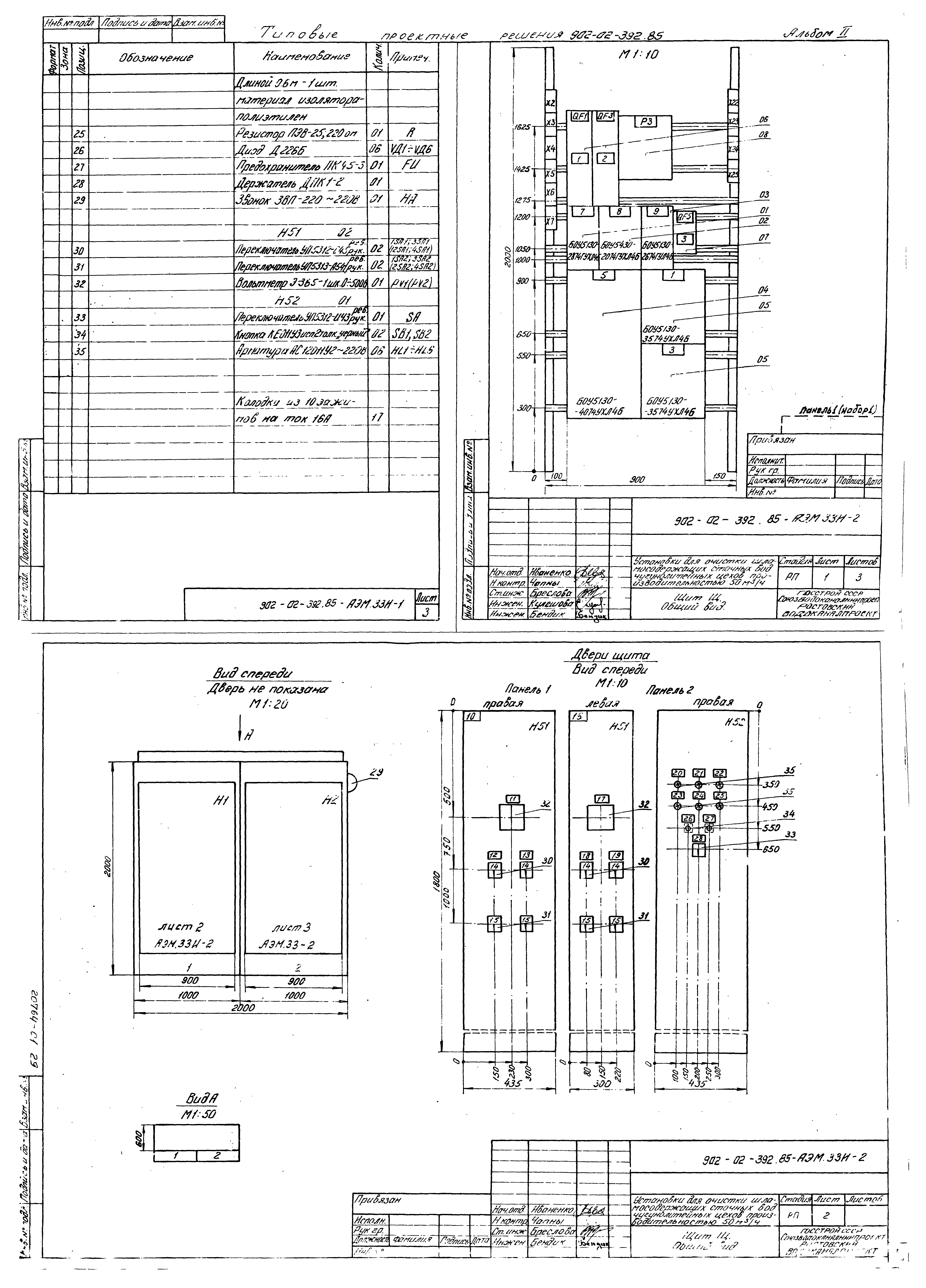 Типовые проектные решения 902-02-392.85