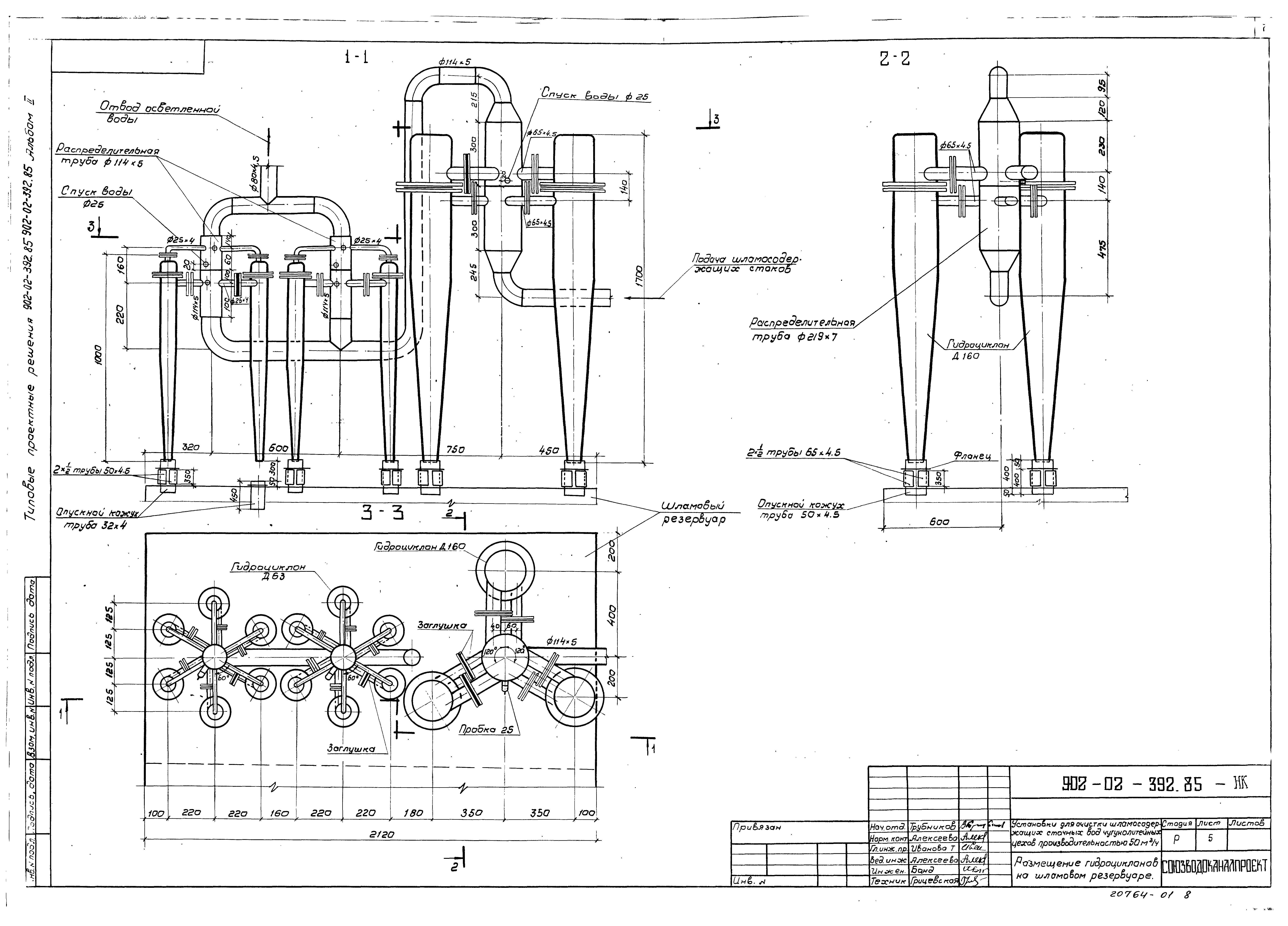 Типовые проектные решения 902-02-392.85