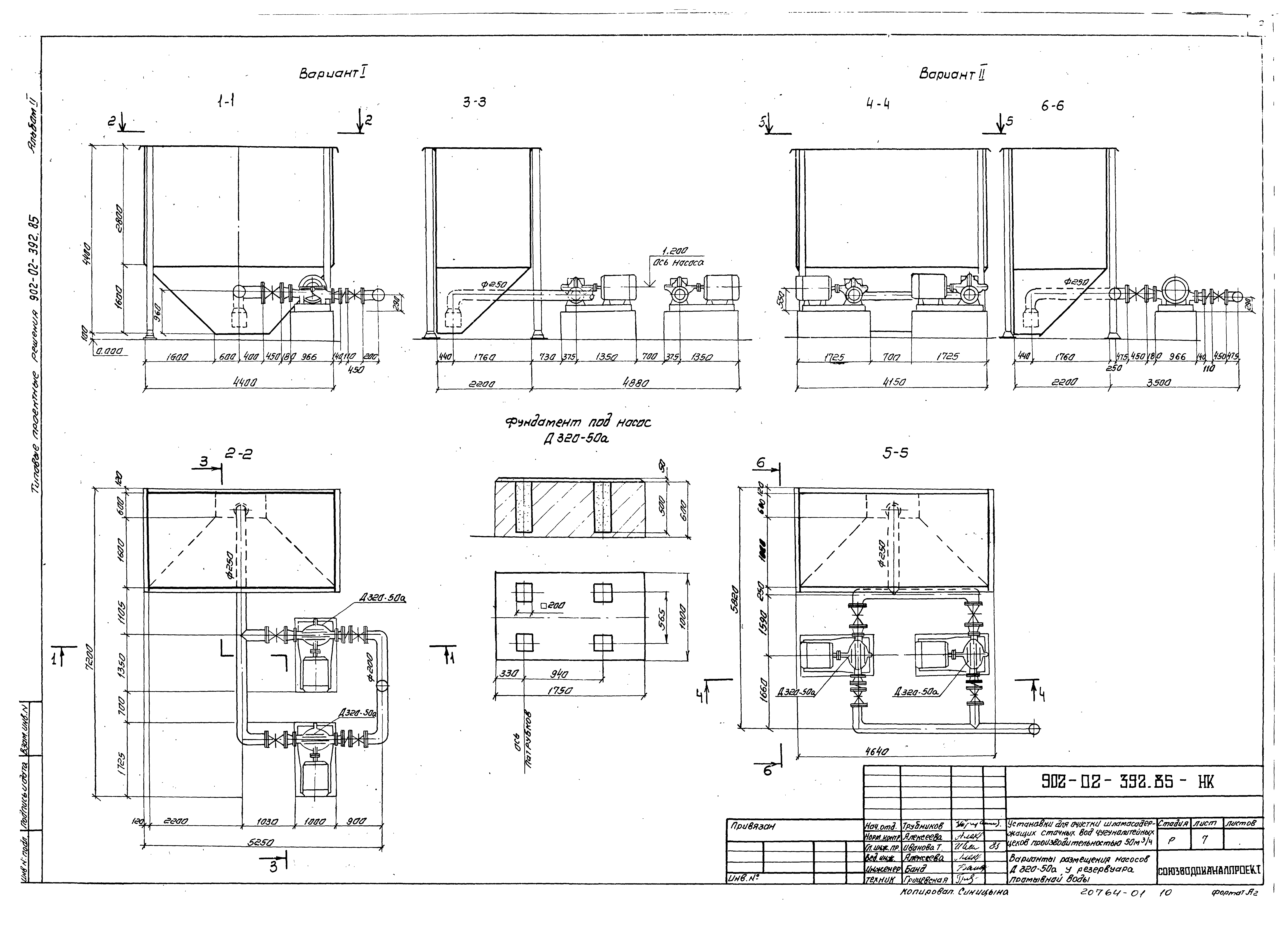 Типовые проектные решения 902-02-392.85