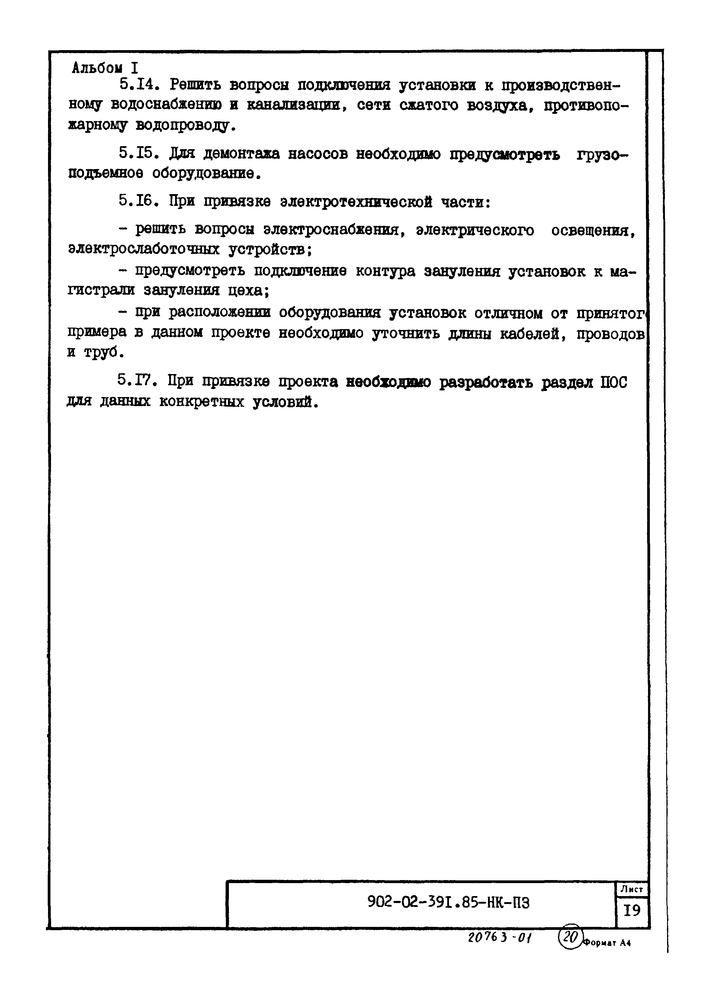 Типовые проектные решения 902-02-392.85