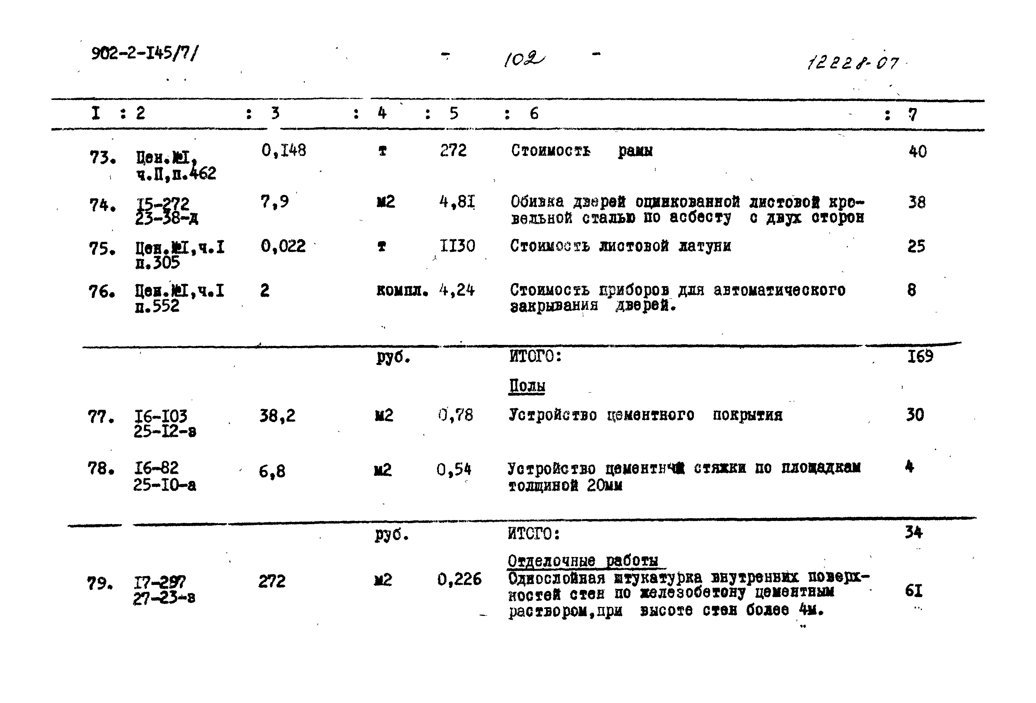 Типовой проект 902-2-145