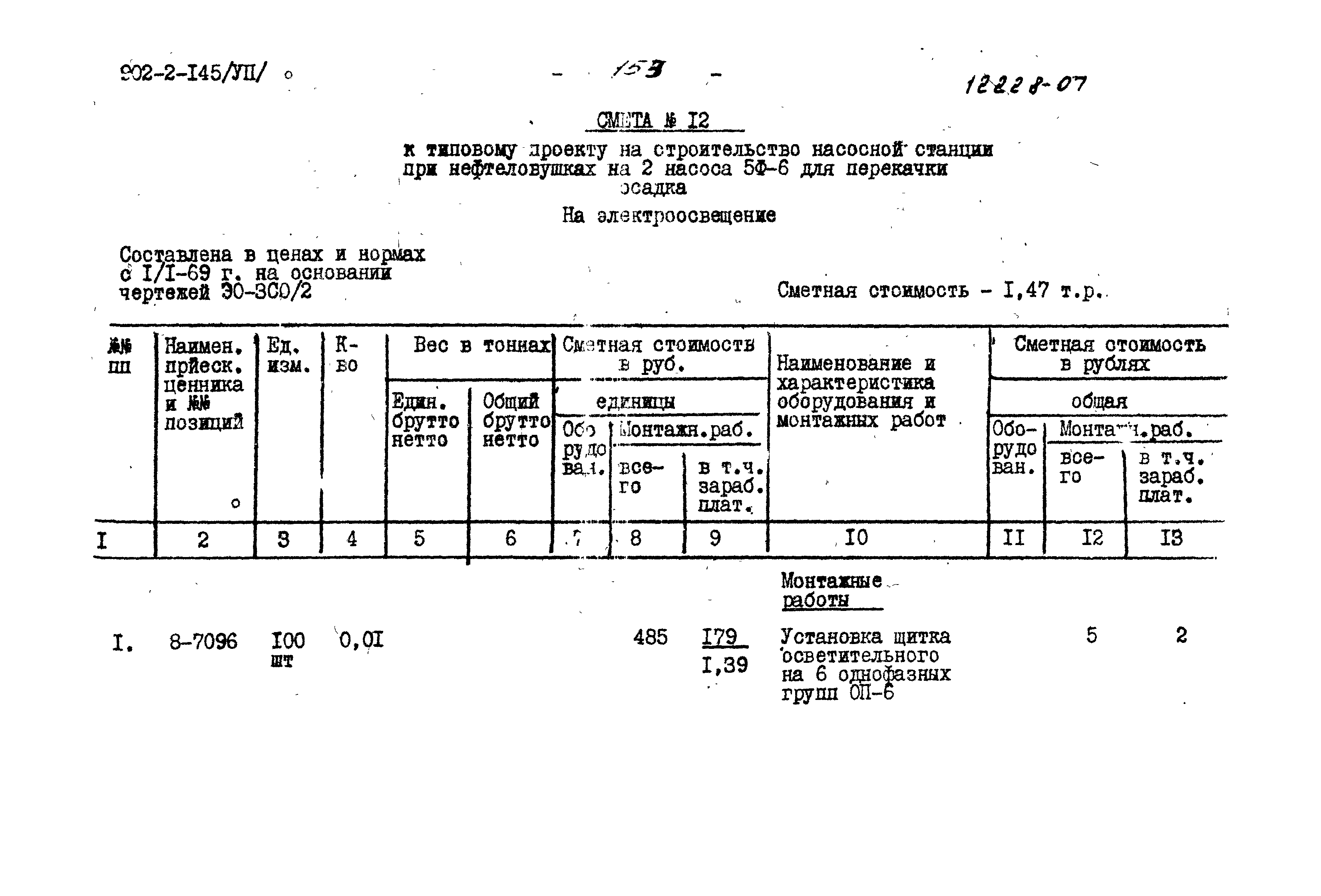 Типовой проект 902-2-145