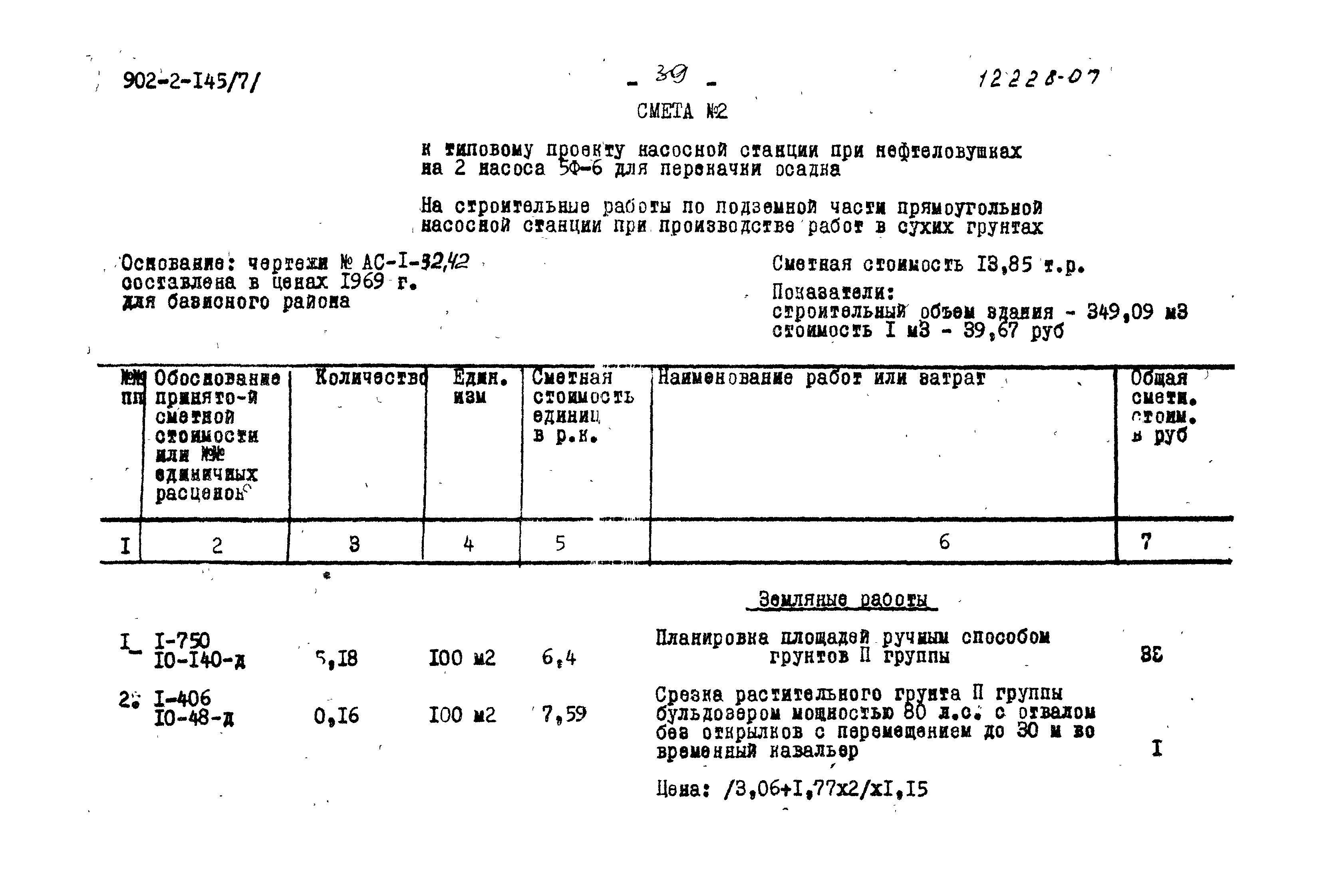 Типовой проект 902-2-145